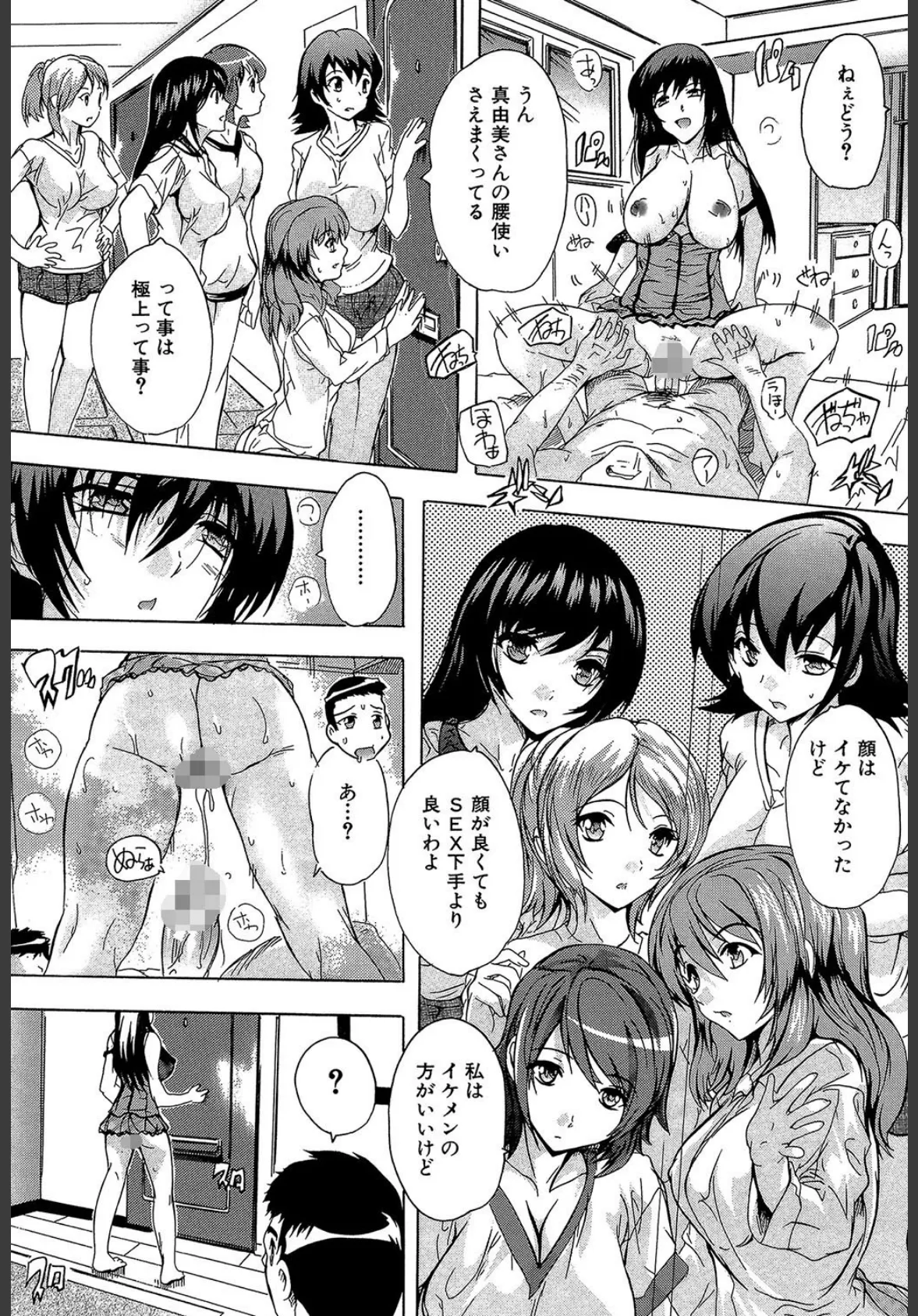 住民全員妊娠希望!? 女子寮管理人【1話立ち読み付き】 23ページ