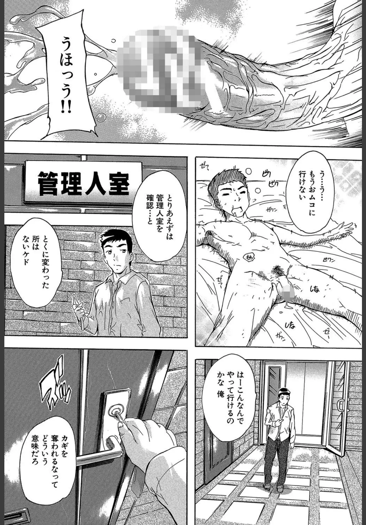 住民全員妊娠希望!? 女子寮管理人【1話立ち読み付き】 30ページ
