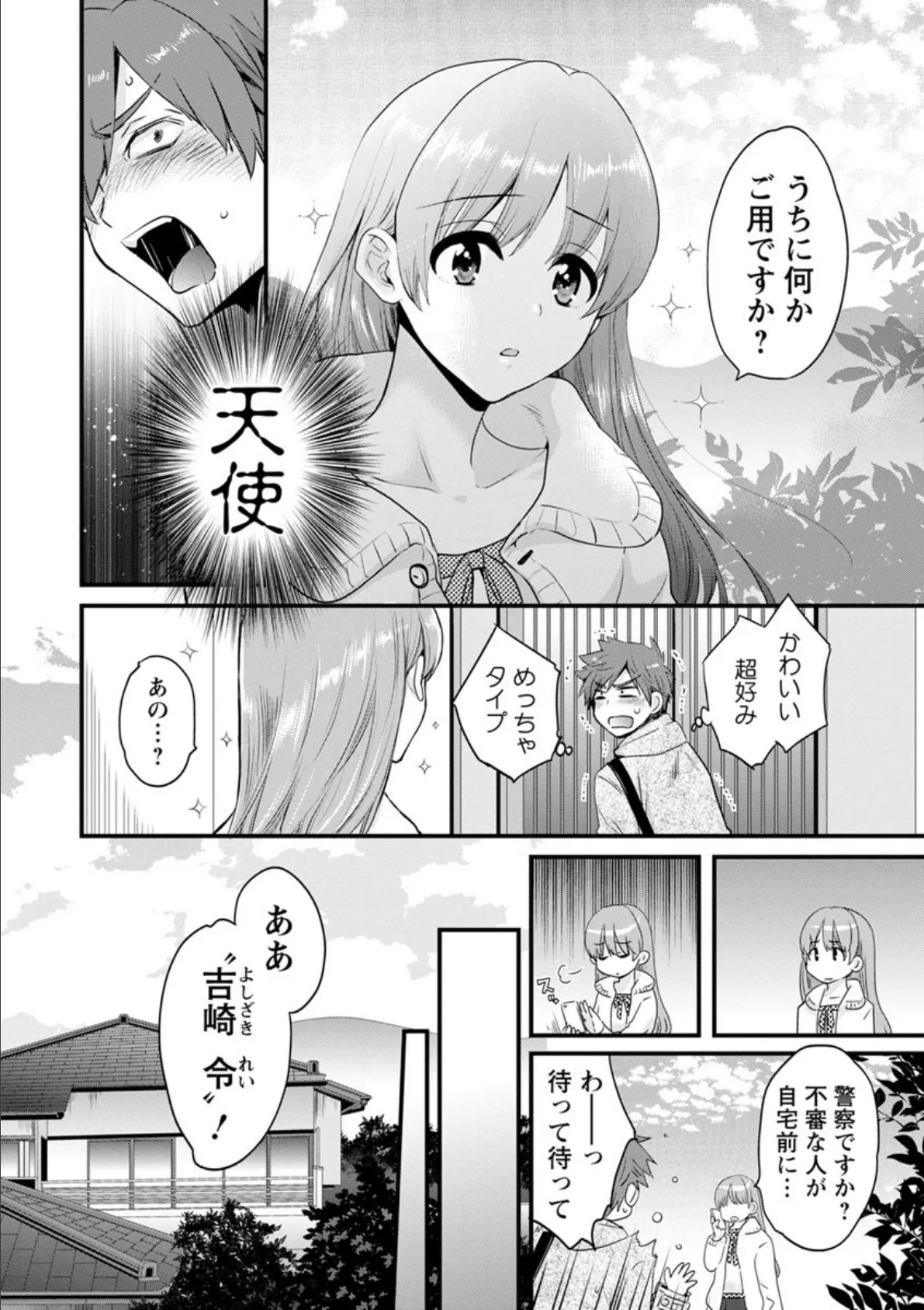 あやつれ!シスターズ 8ページ