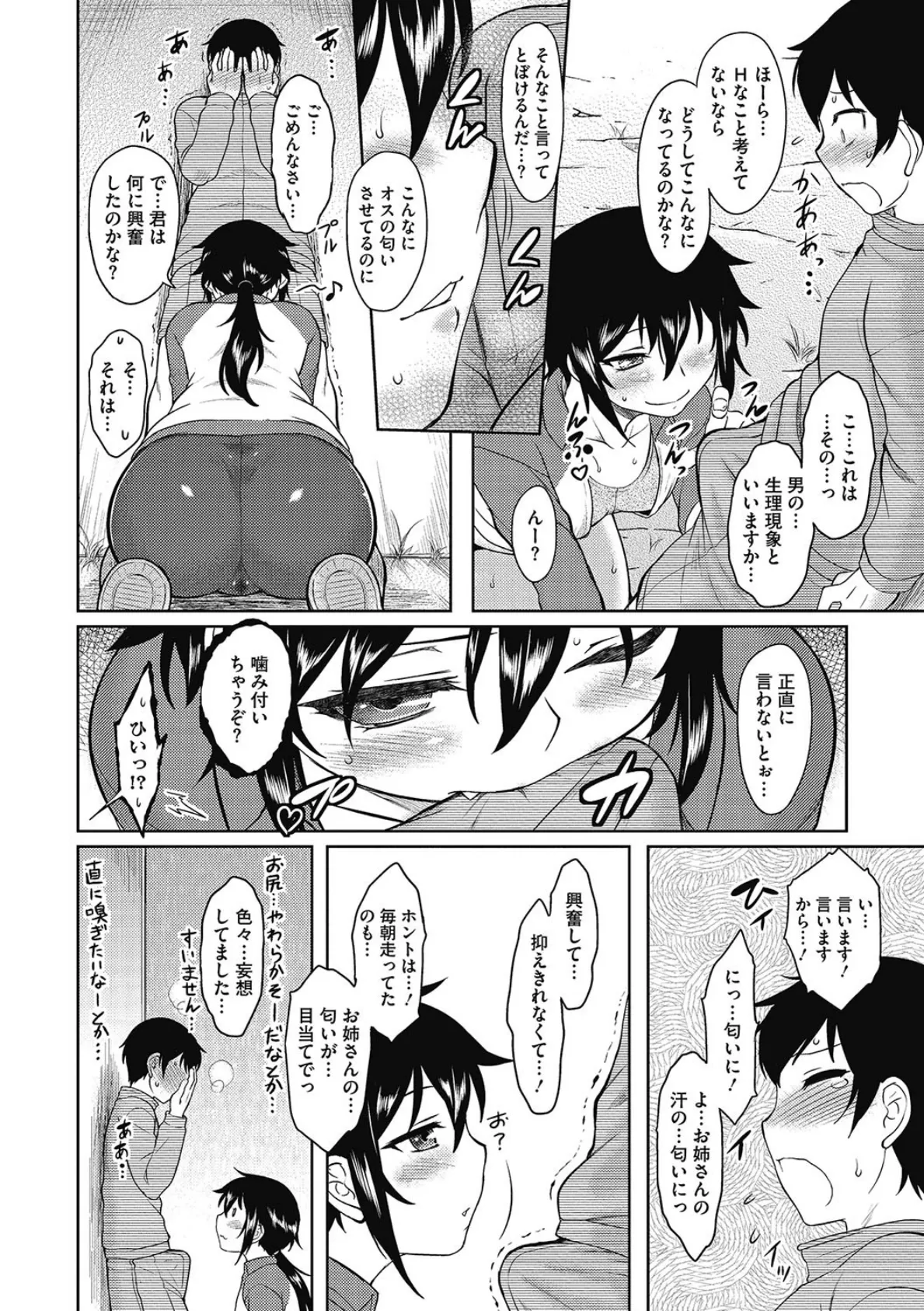 初恋すぷらっしゅ! 9ページ