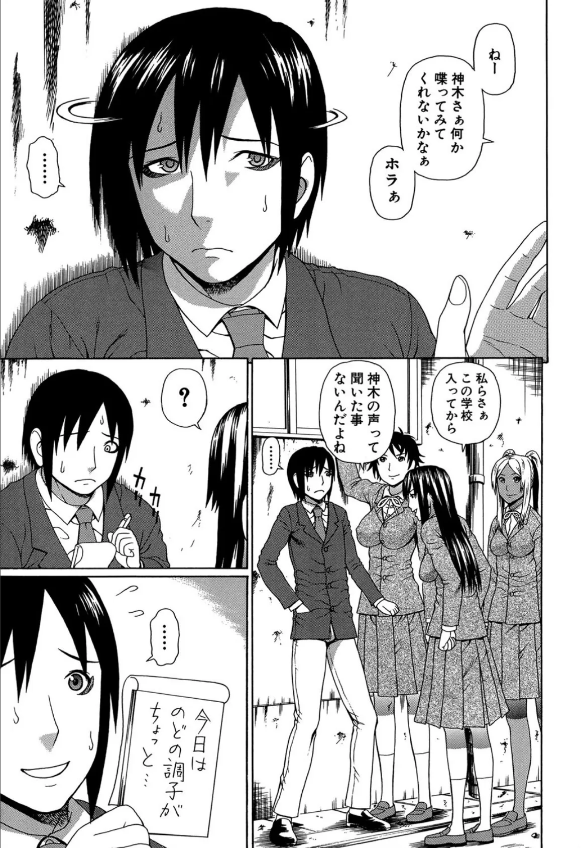 僕の声を聞いた女子校生達がエロすぎる! 8ページ