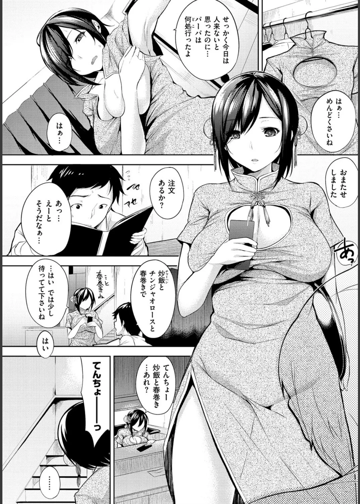 えっちライフ! 7ページ