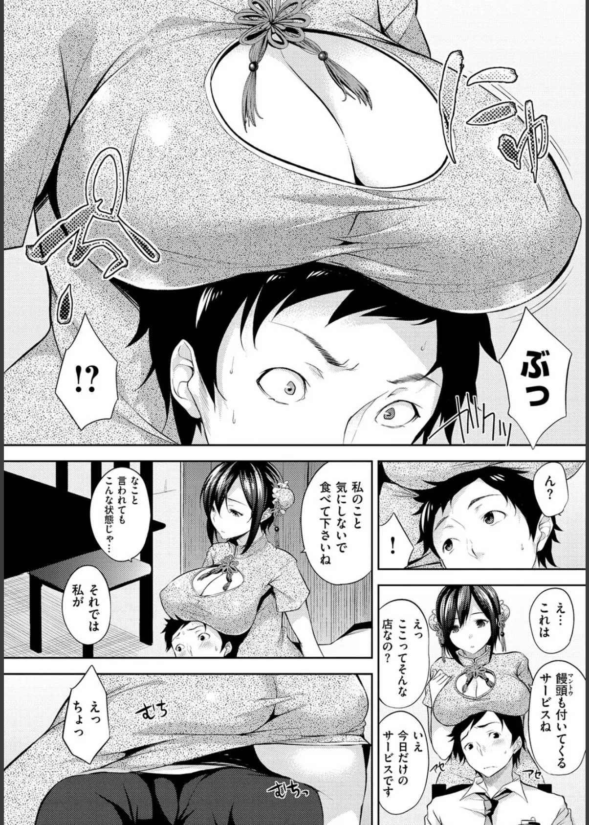 えっちライフ! 9ページ