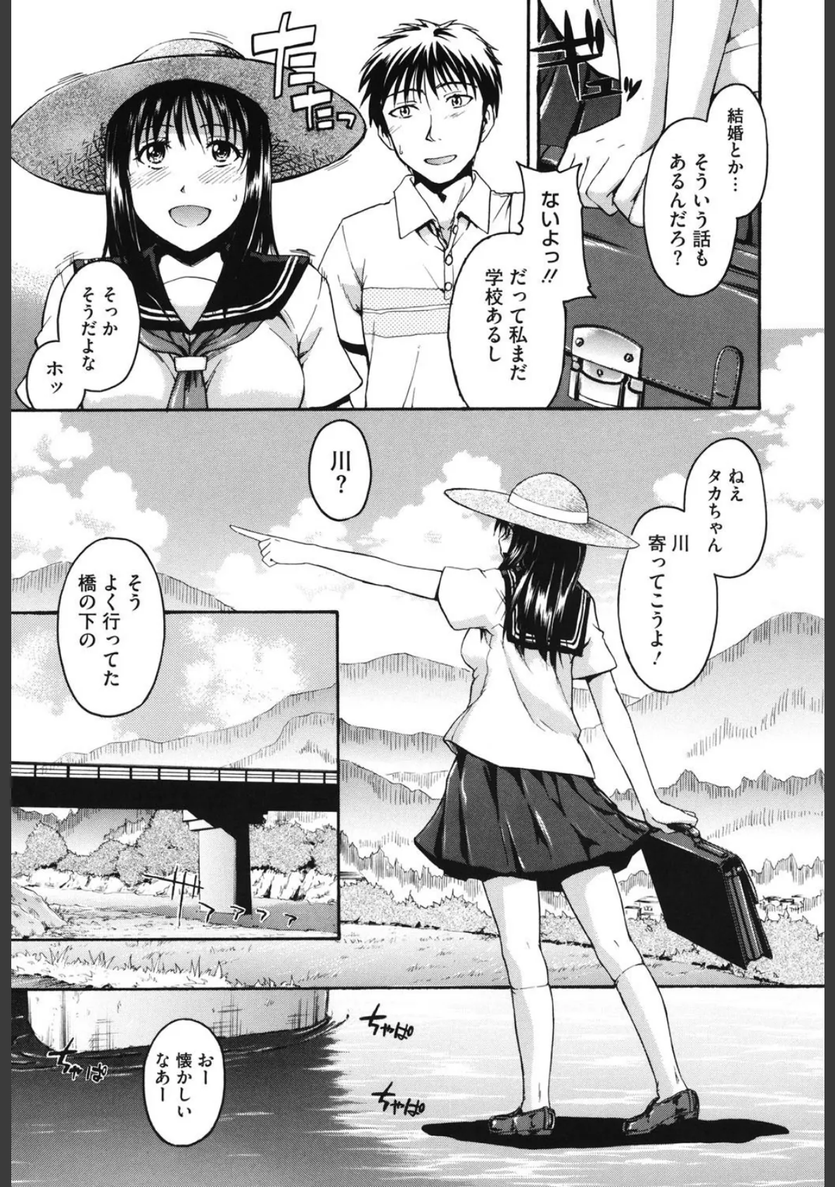 好きにしていいよ? 8ページ