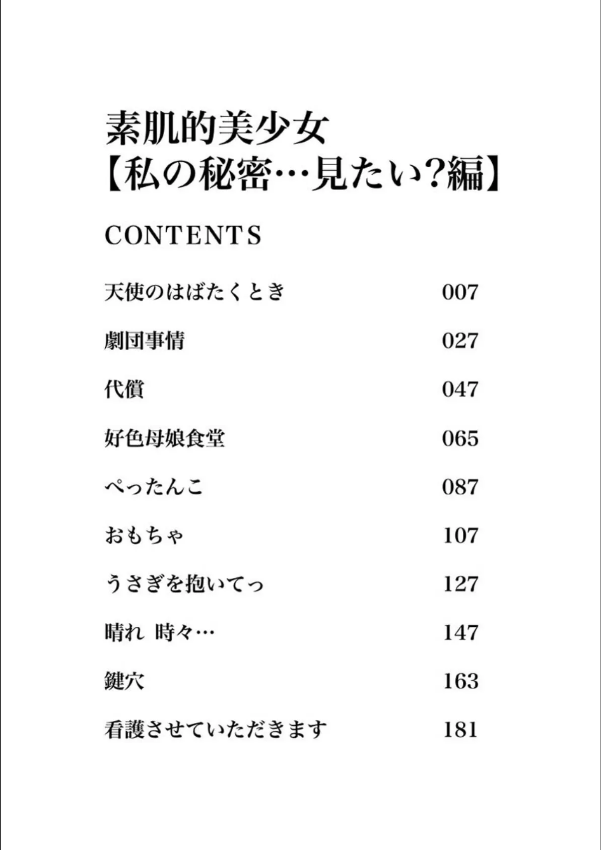 素肌的美少女 私の秘密…見たい?編 3ページ