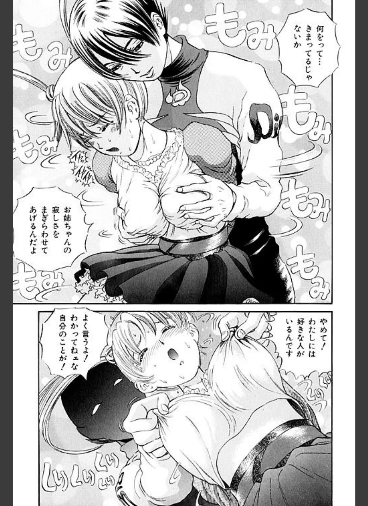 ぺるそなスーパーベスト 淫ら妻淫乱調教 10ページ