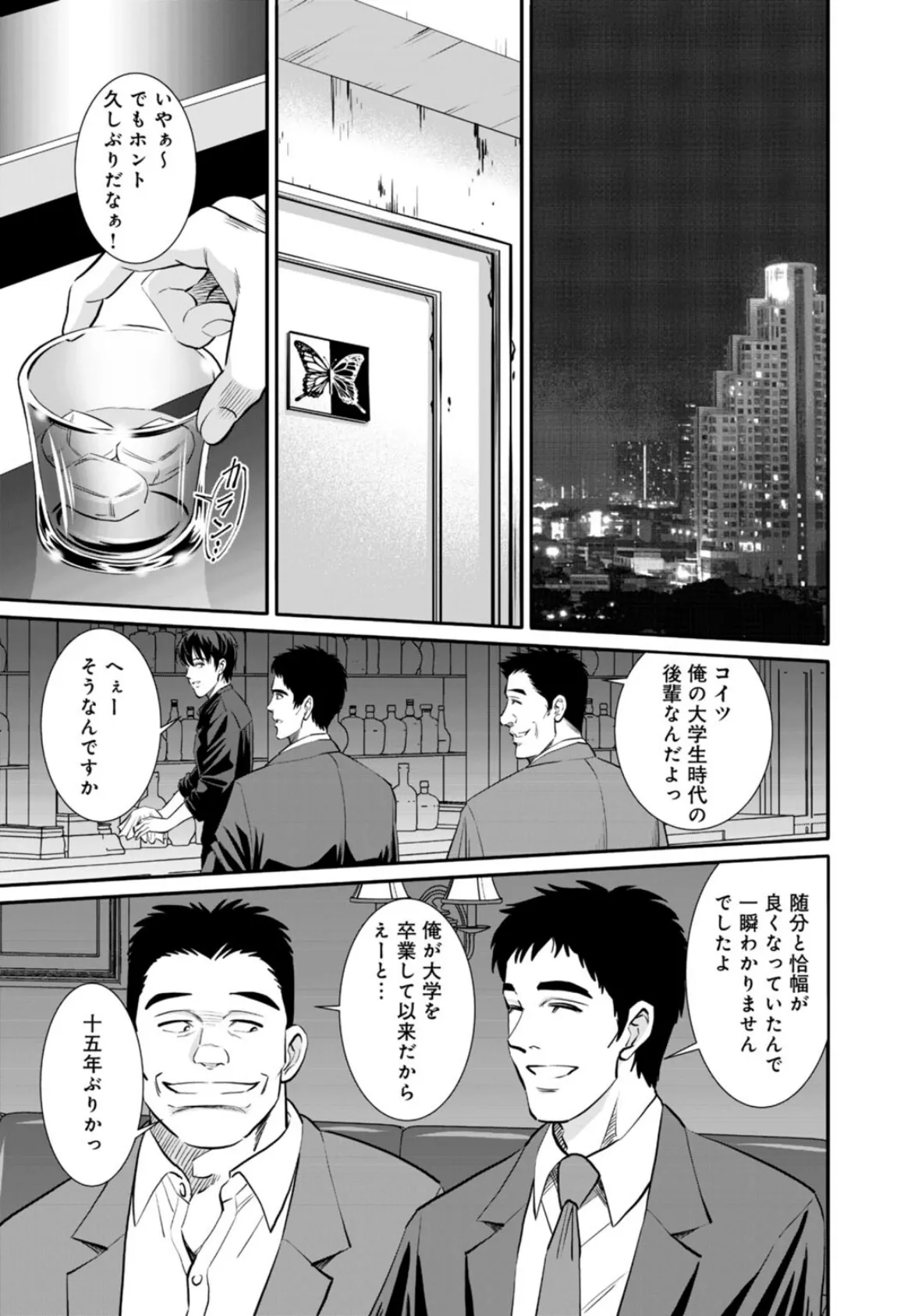 人妻がメスになる日12 3ページ