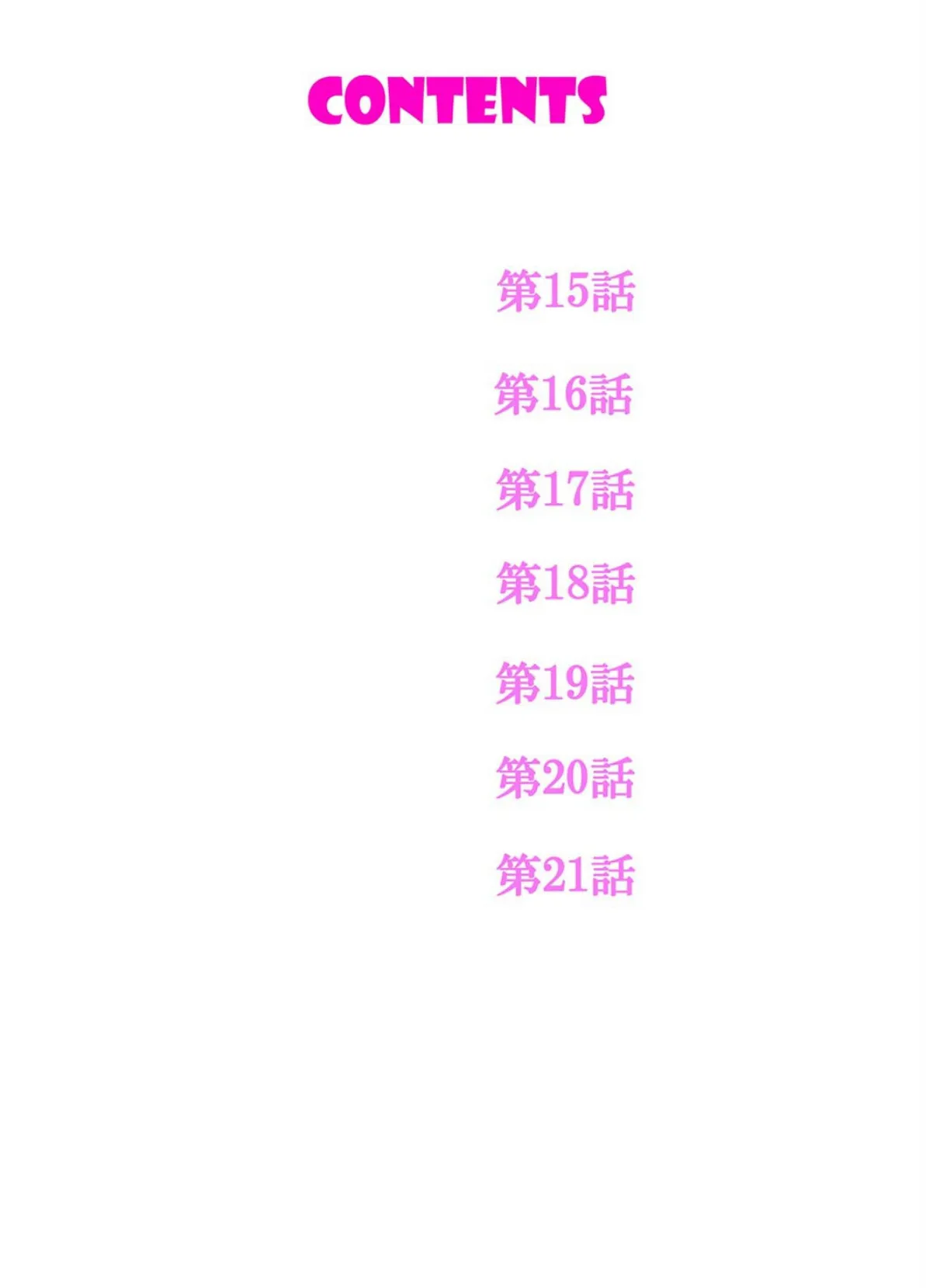 「あと3回はイケるよね?」夫の帰宅前、絶倫義弟に何度もハメ倒される妻【電子単行本版】3 2ページ