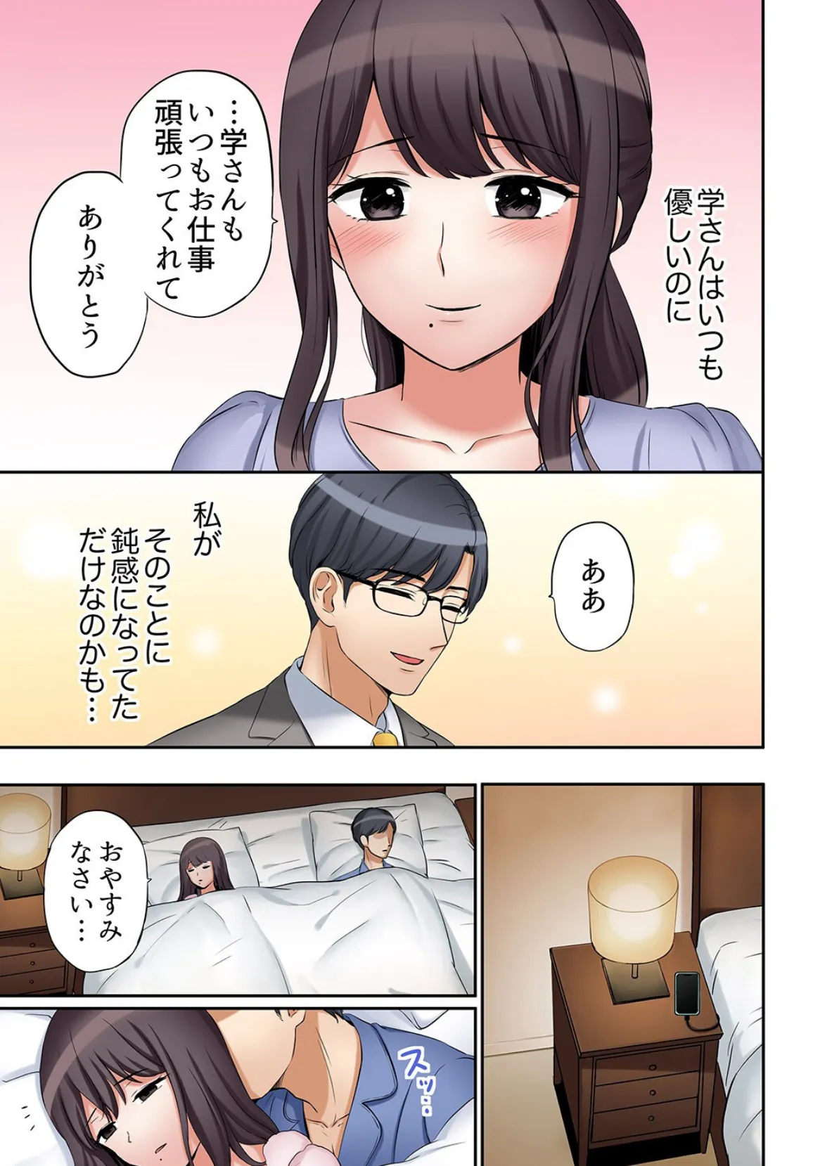 「あと3回はイケるよね?」夫の帰宅前、絶倫義弟に何度もハメ倒される妻【電子単行本版】3 9ページ