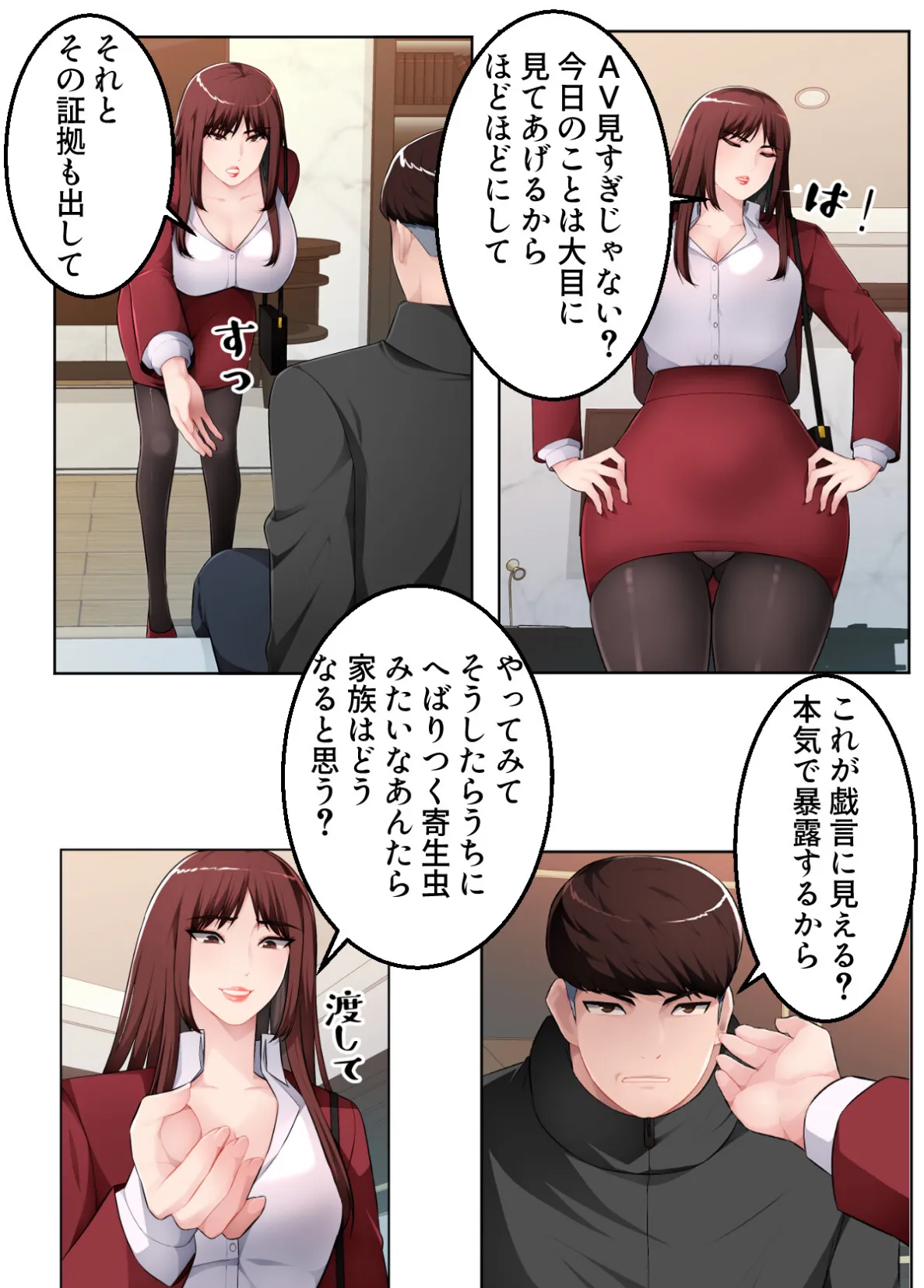 インモラル・バスライン【特別修正版】【合本版】3巻 3ページ