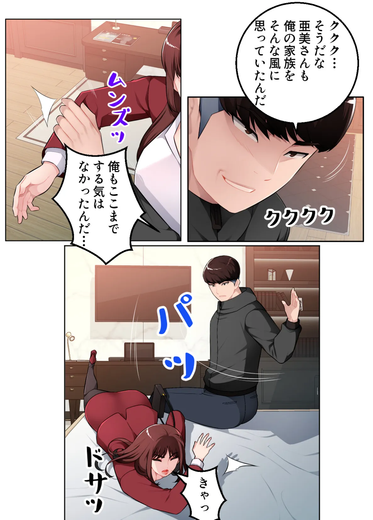 インモラル・バスライン【特別修正版】【合本版】3巻 4ページ