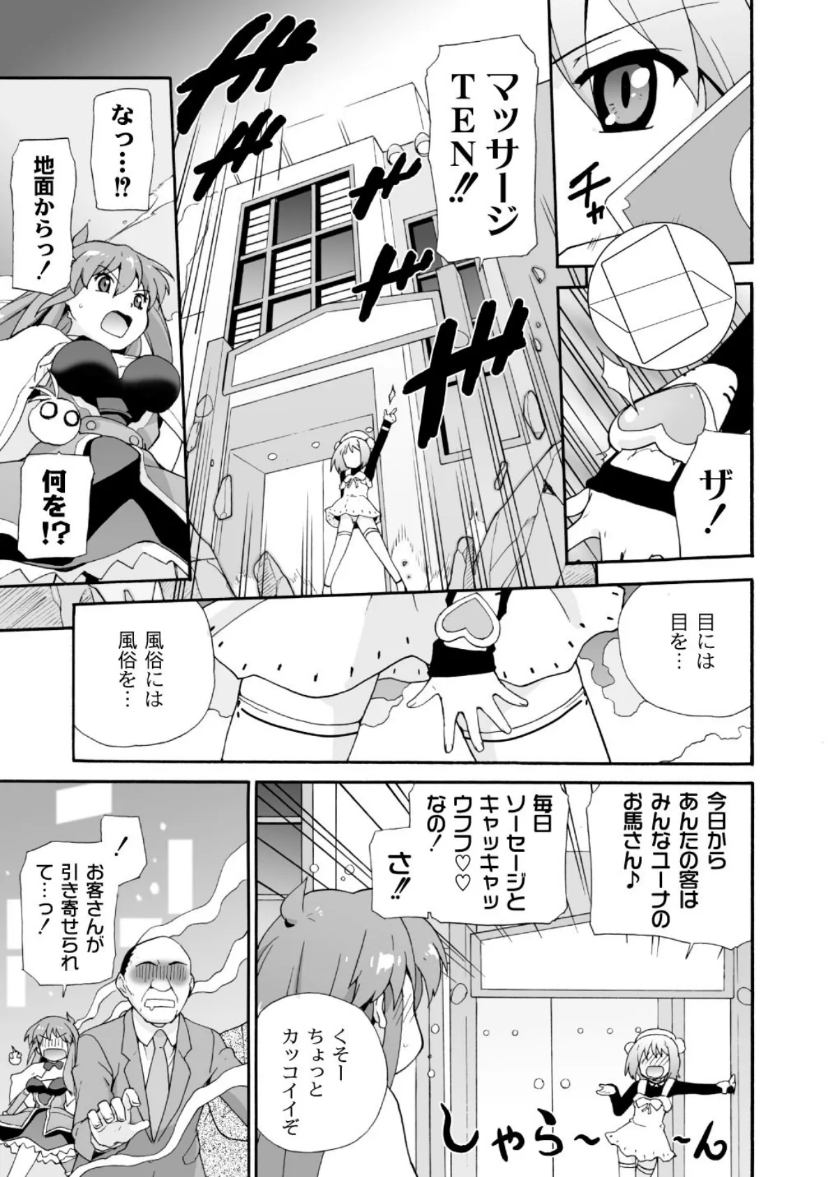 とんでも魔女っ娘ルル 10ページ