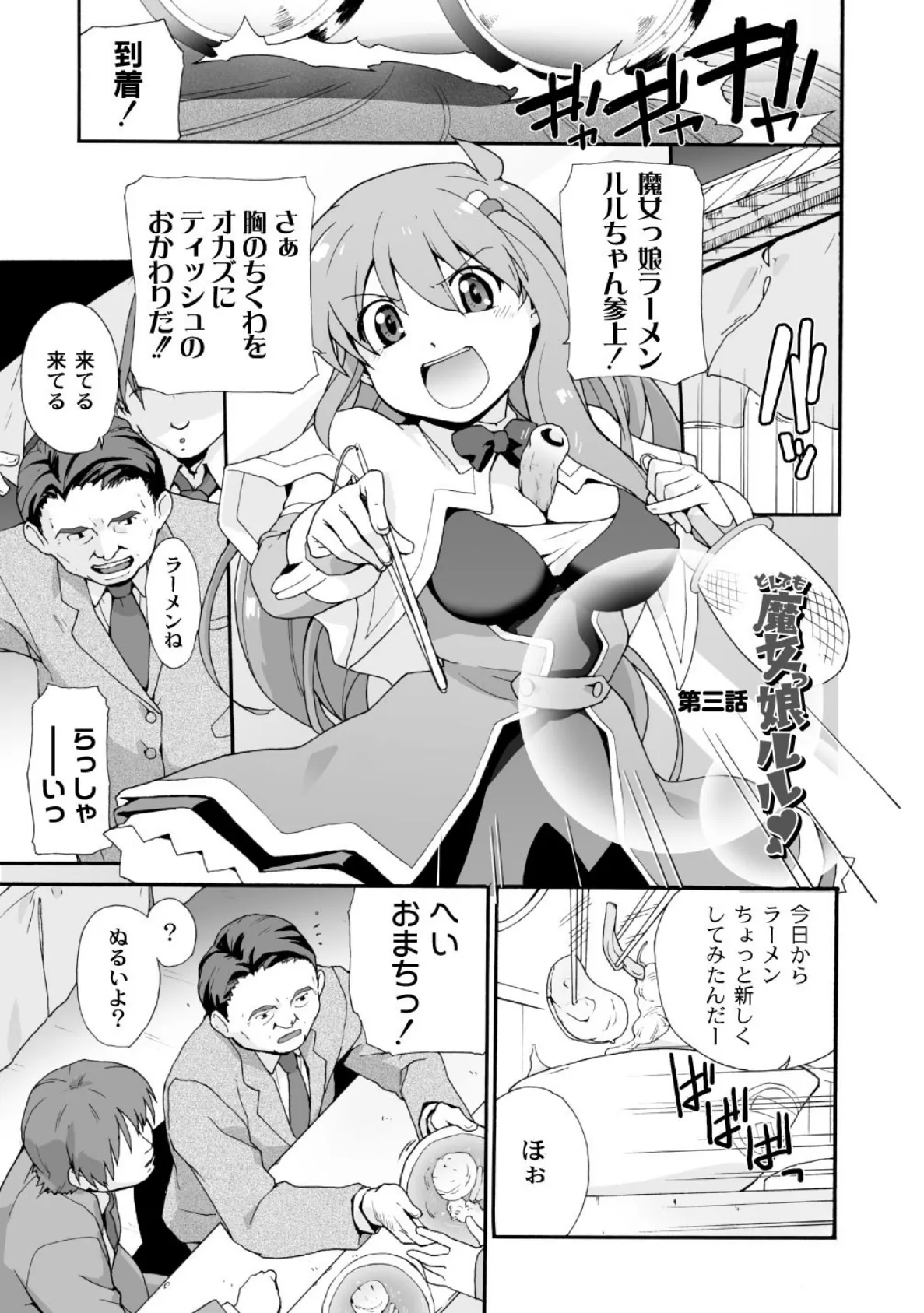 とんでも魔女っ娘ルル 2ページ