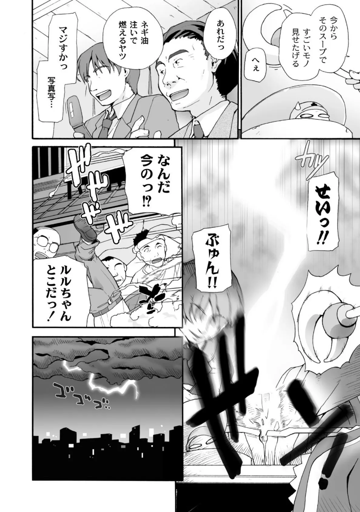 とんでも魔女っ娘ルル 3ページ