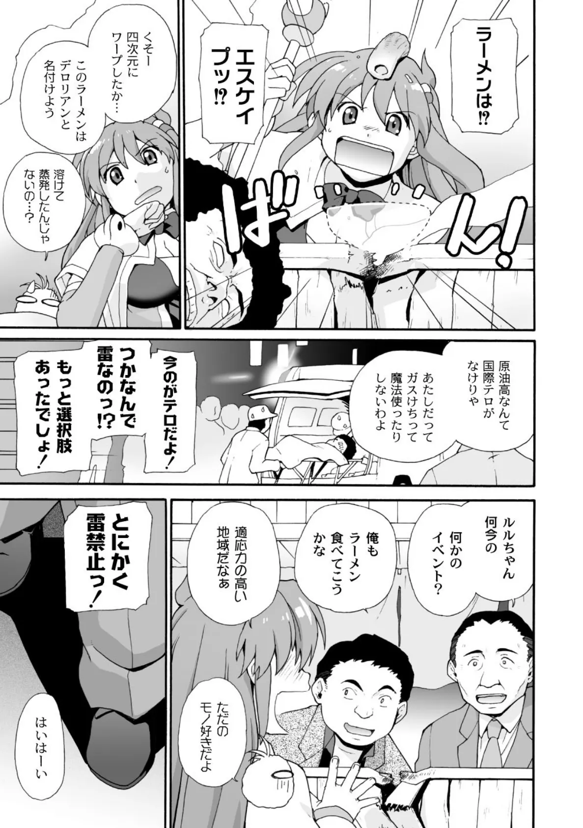 とんでも魔女っ娘ルル 4ページ