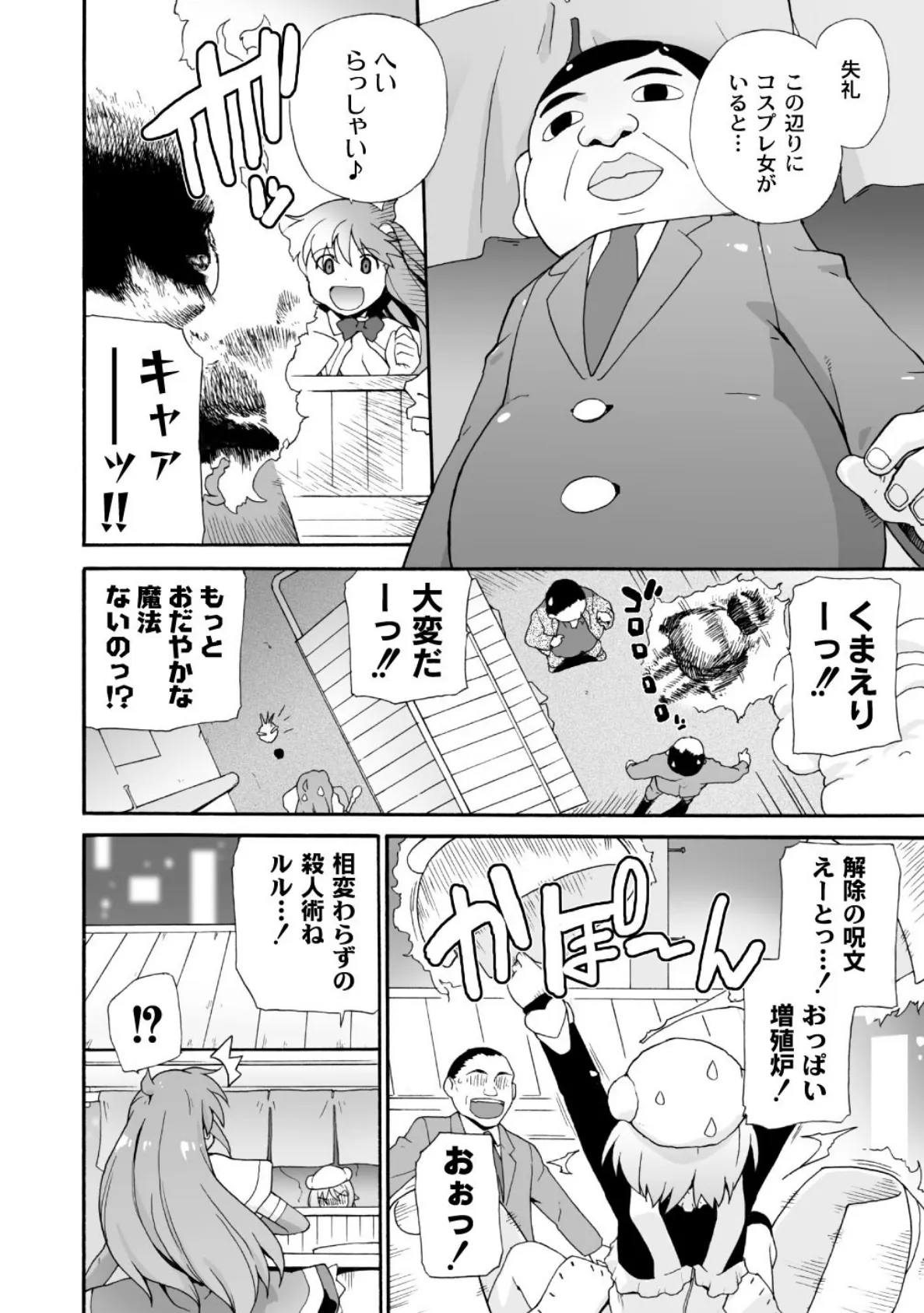 とんでも魔女っ娘ルル 5ページ