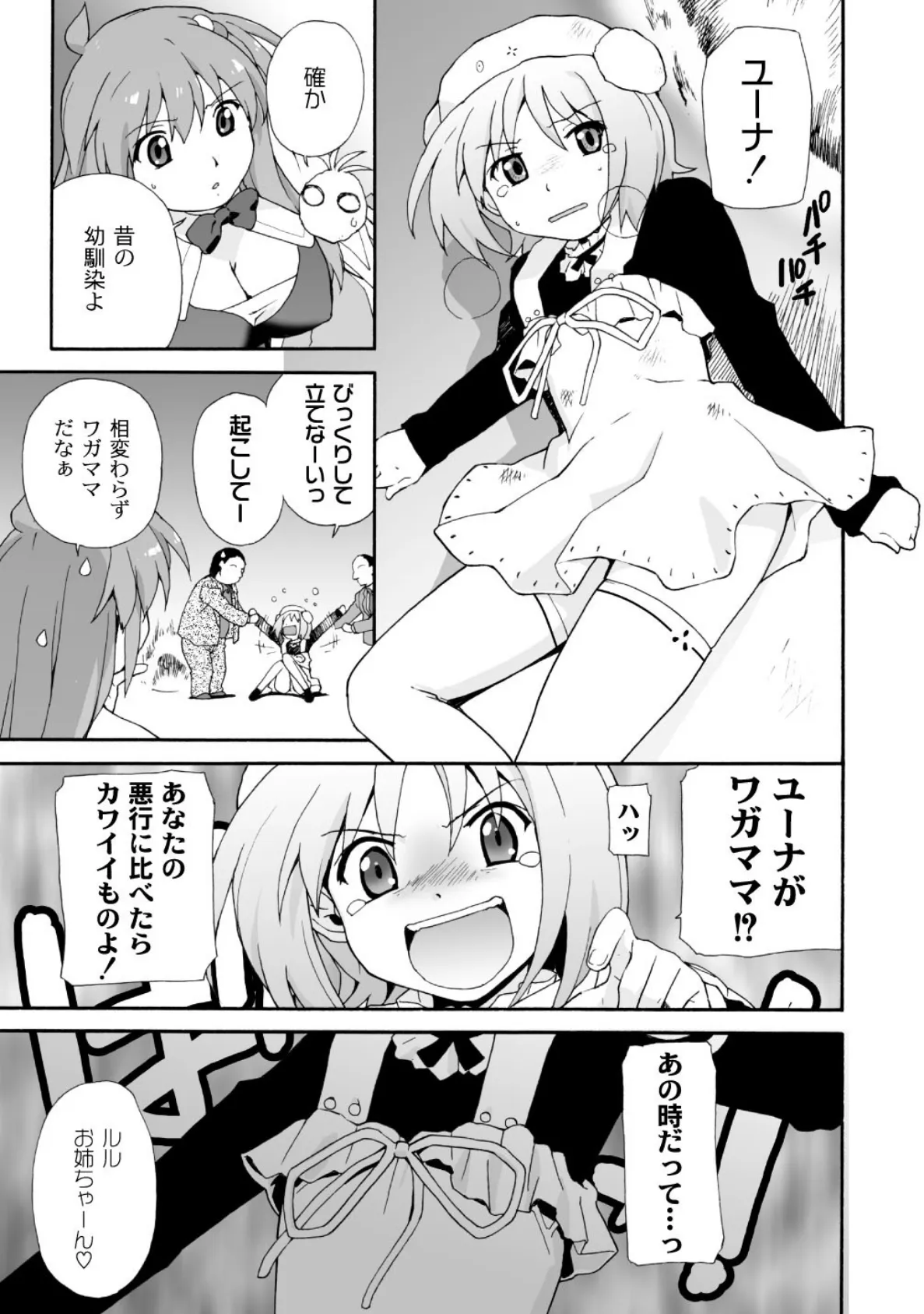 とんでも魔女っ娘ルル 6ページ