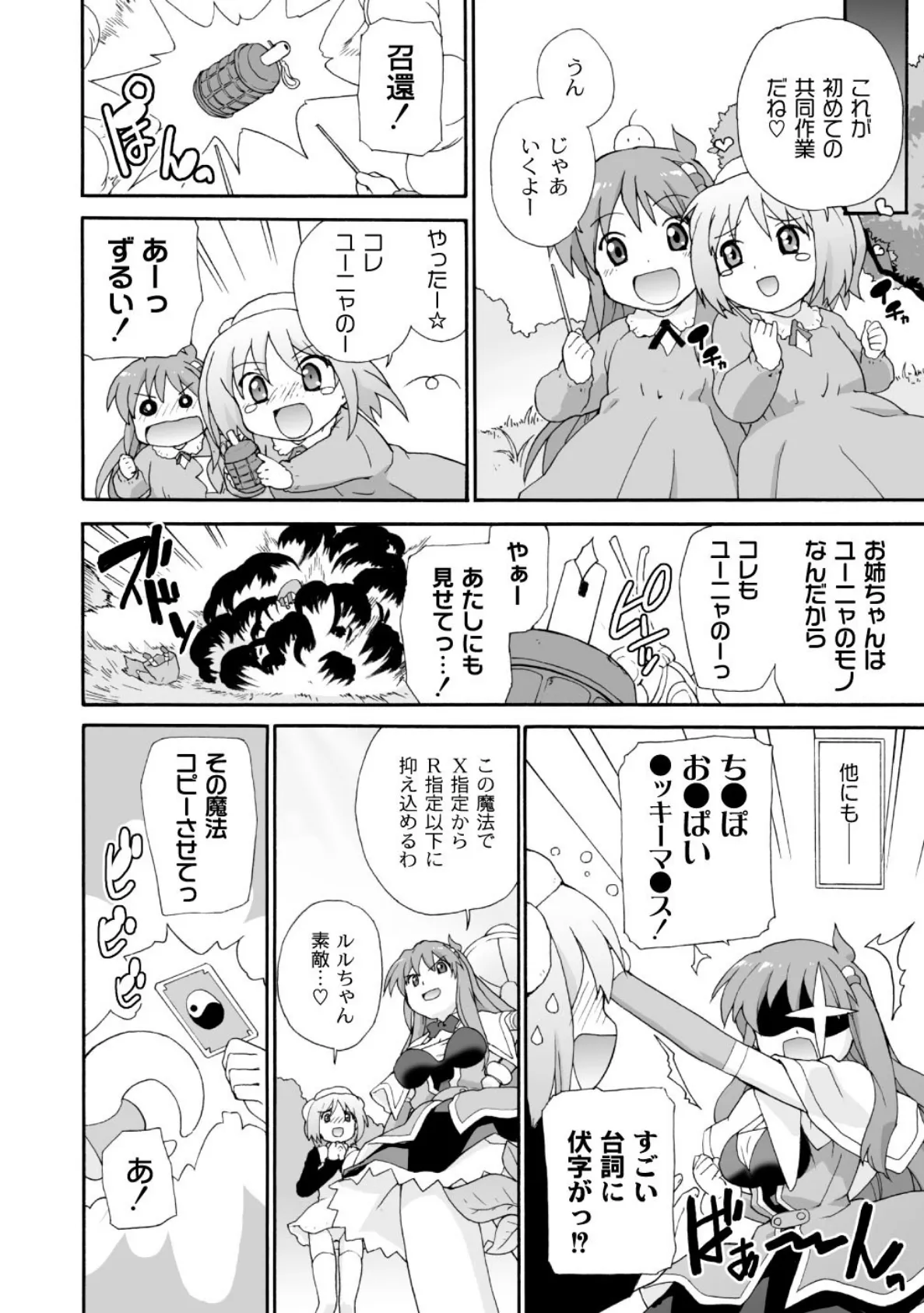 とんでも魔女っ娘ルル 7ページ