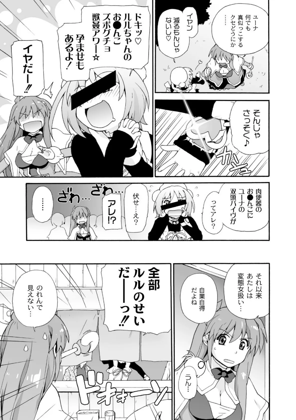 とんでも魔女っ娘ルル 8ページ