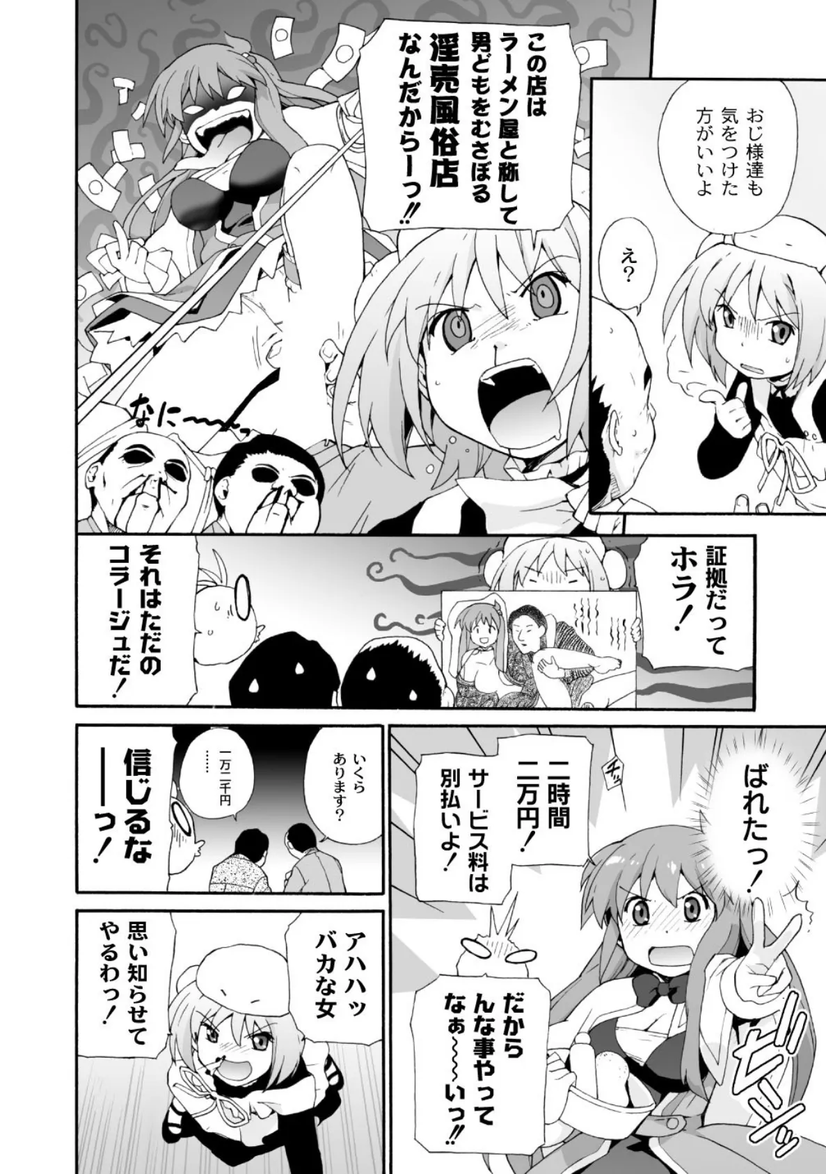 とんでも魔女っ娘ルル 9ページ