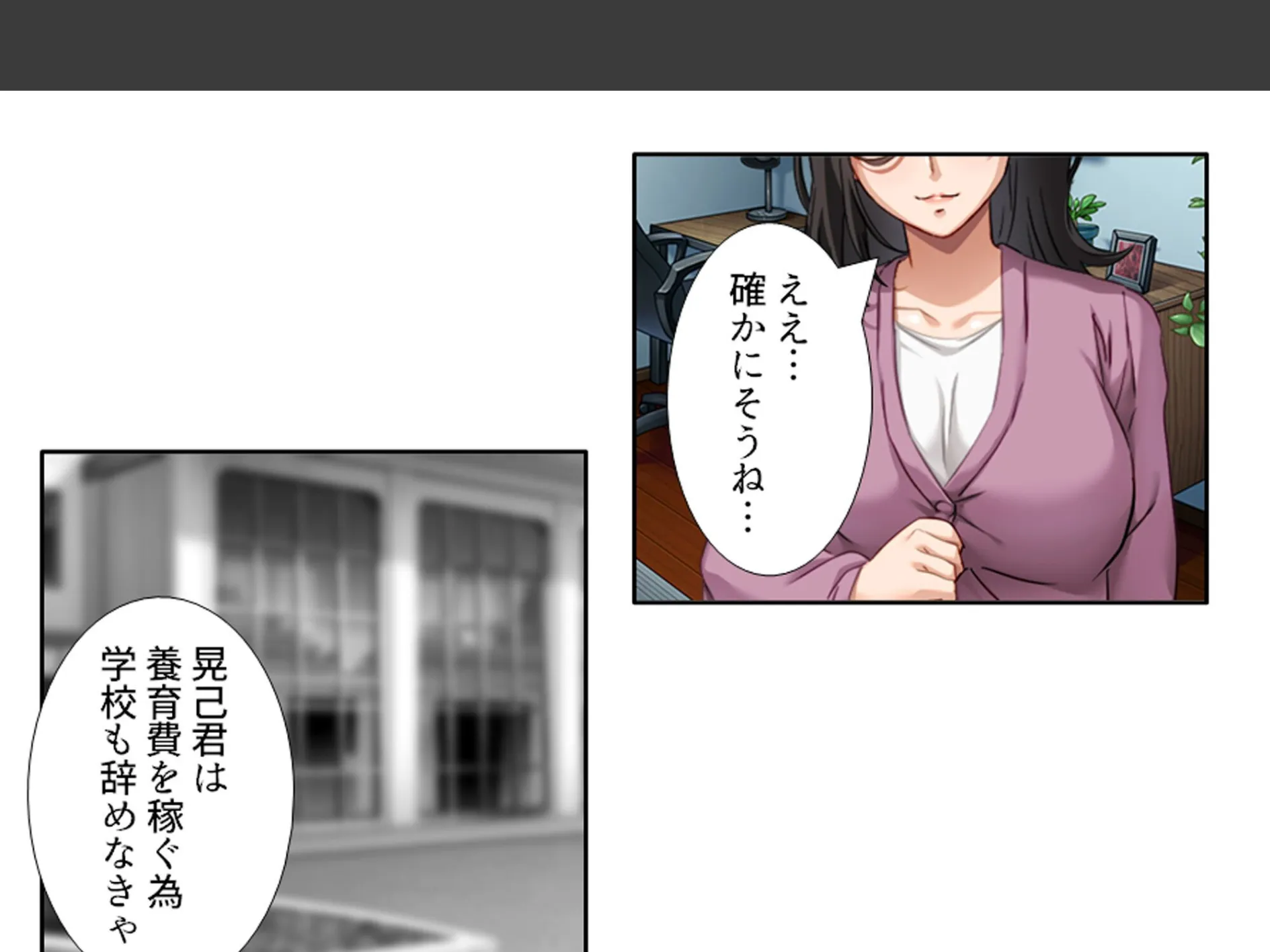 三つ巴の禁断恋愛 〜僕の初エッチは彼女のママだった!〜 第5巻 9ページ