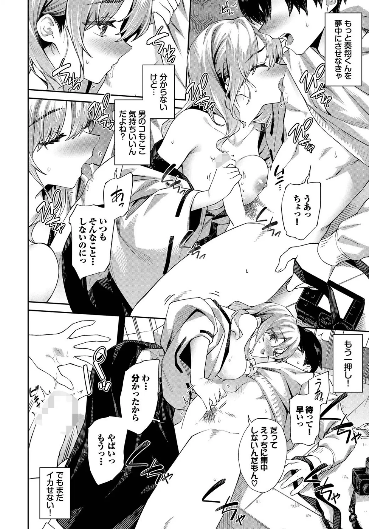 ご利益がありますように 8ページ