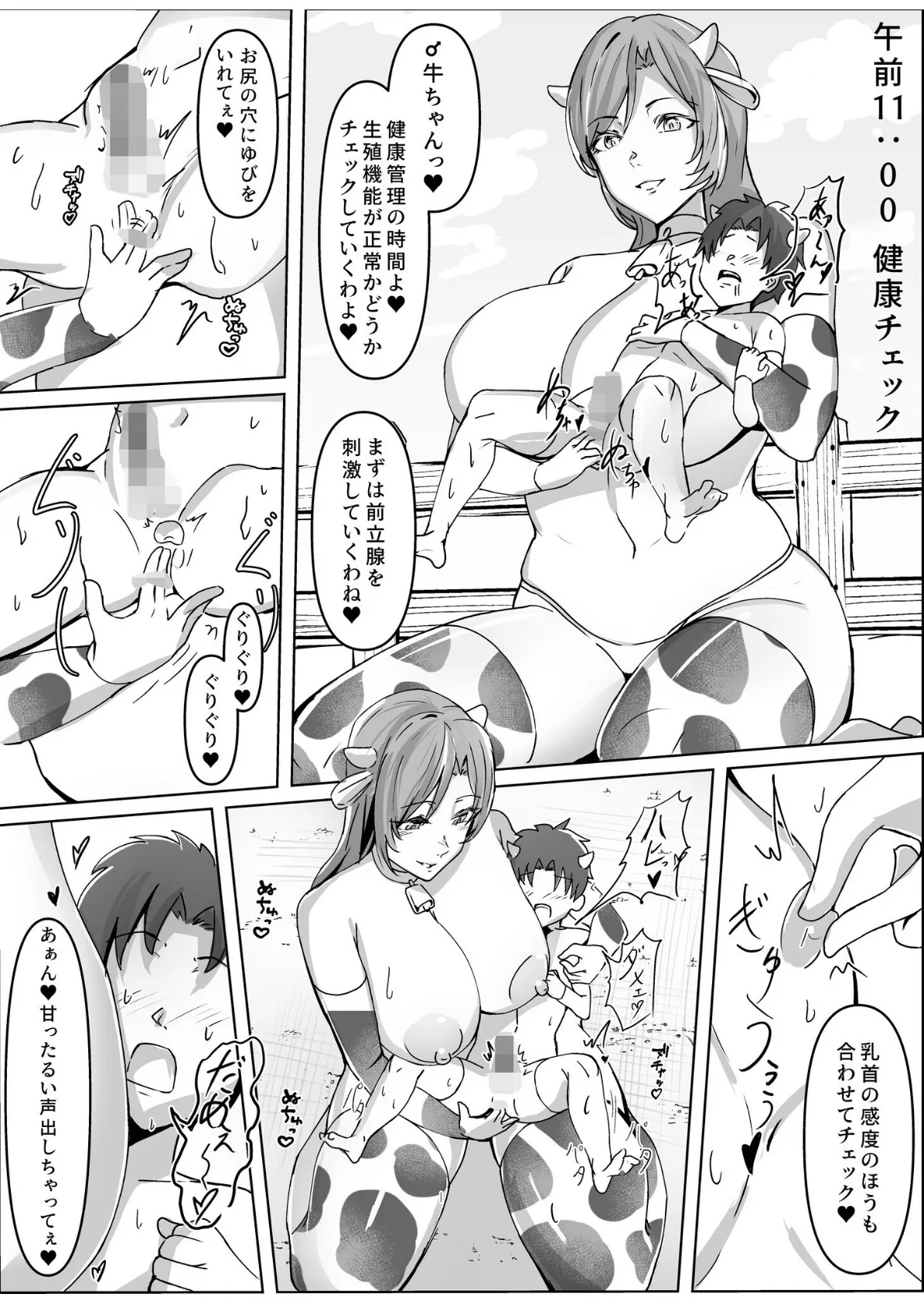 ようこそ搾精牧場へ！【18禁】 4ページ