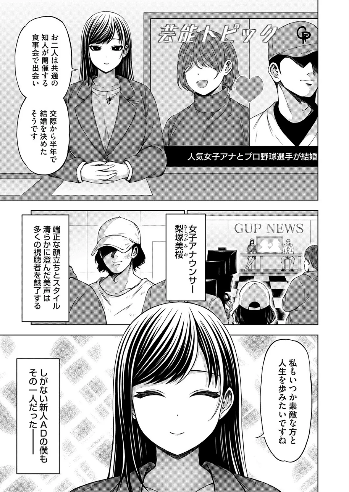 枕営業無双 〜【速報】人気女子アナ、放送後のスタジオで秘密のセックスレポ〜