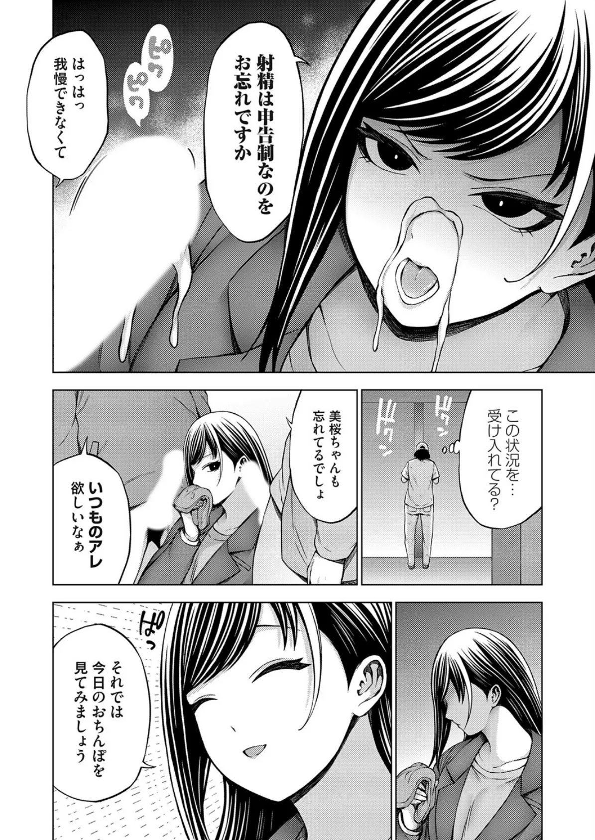 枕営業無双 〜【速報】人気女子アナ、放送後のスタジオで秘密のセックスレポ〜 4ページ