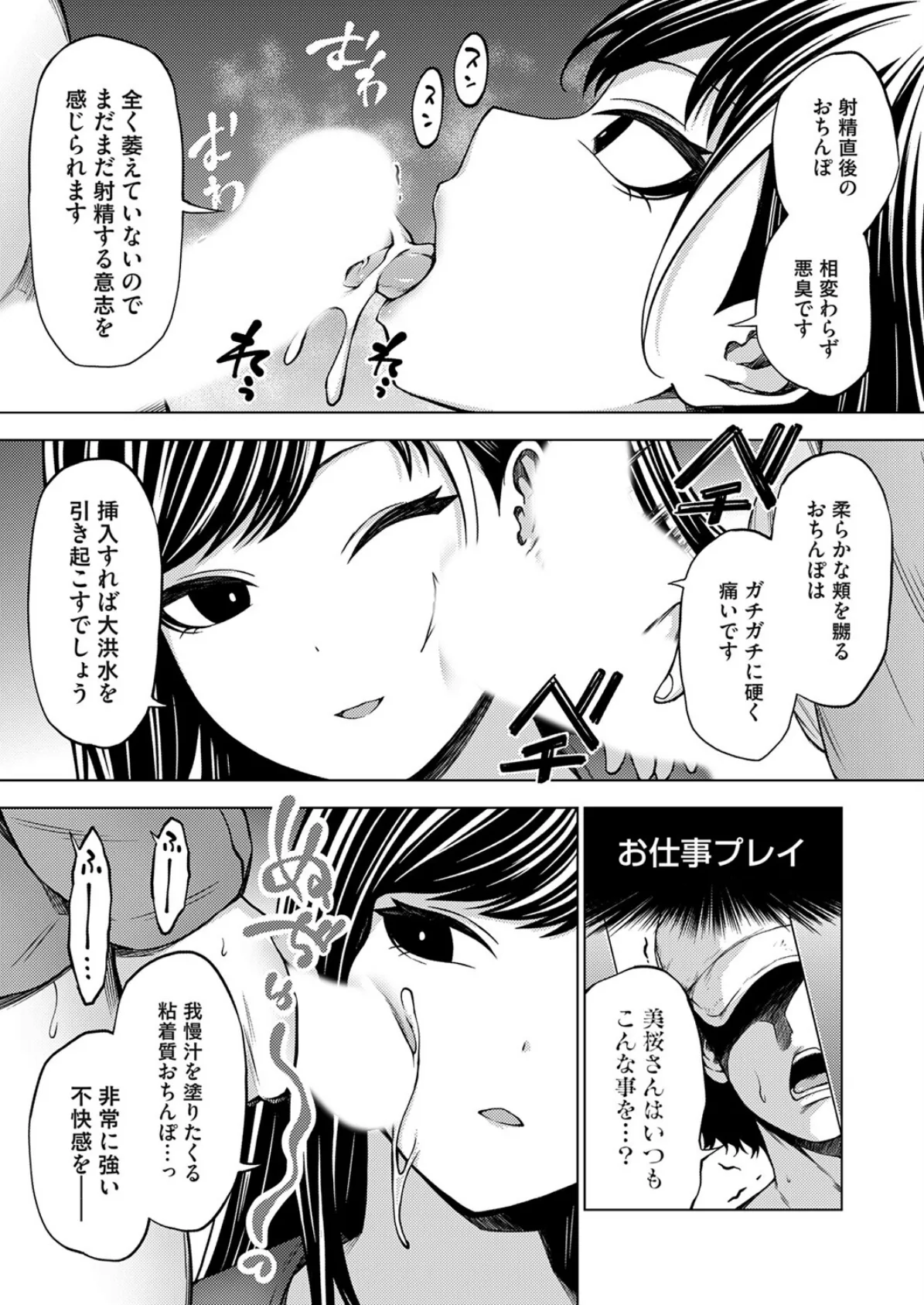 枕営業無双 〜【速報】人気女子アナ、放送後のスタジオで秘密のセックスレポ〜 5ページ