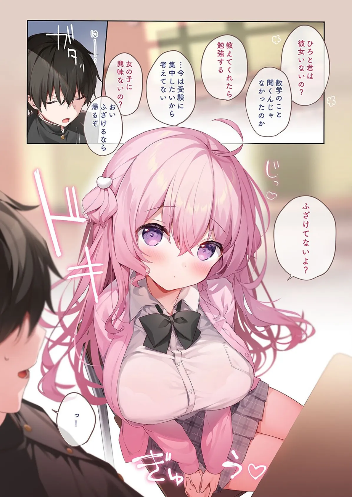 隣の席の有坂さん（1） 4ページ