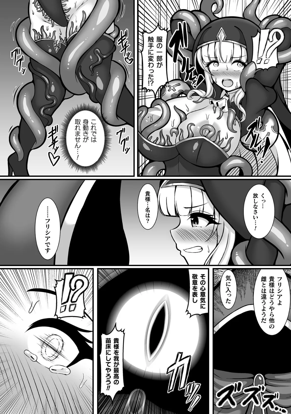 退魔シスターフリシア 白濁に染まりし純潔の花【単話】 6ページ