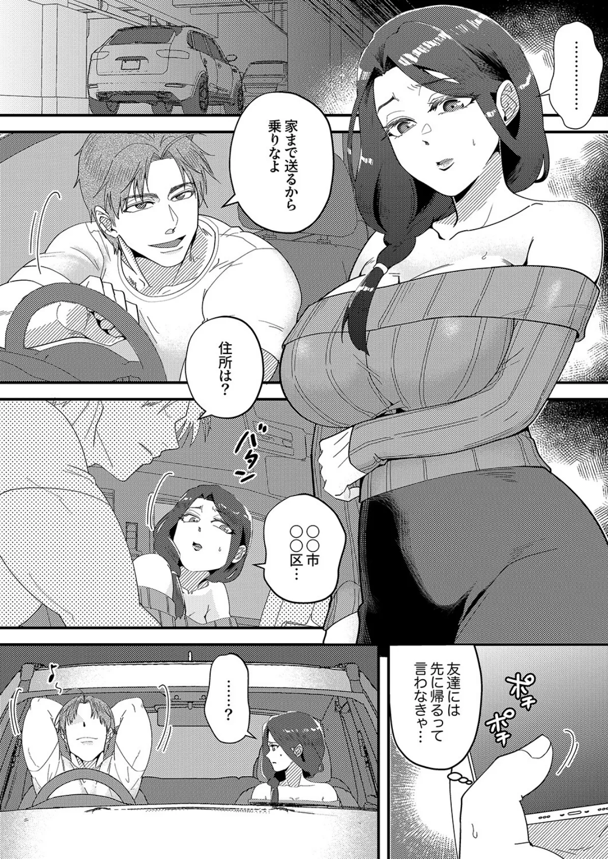 「俺が満足するまで性欲処理しろよ?」〜人妻を沼堕ちさせる絶倫セレブのマッスルピストン4 3ページ