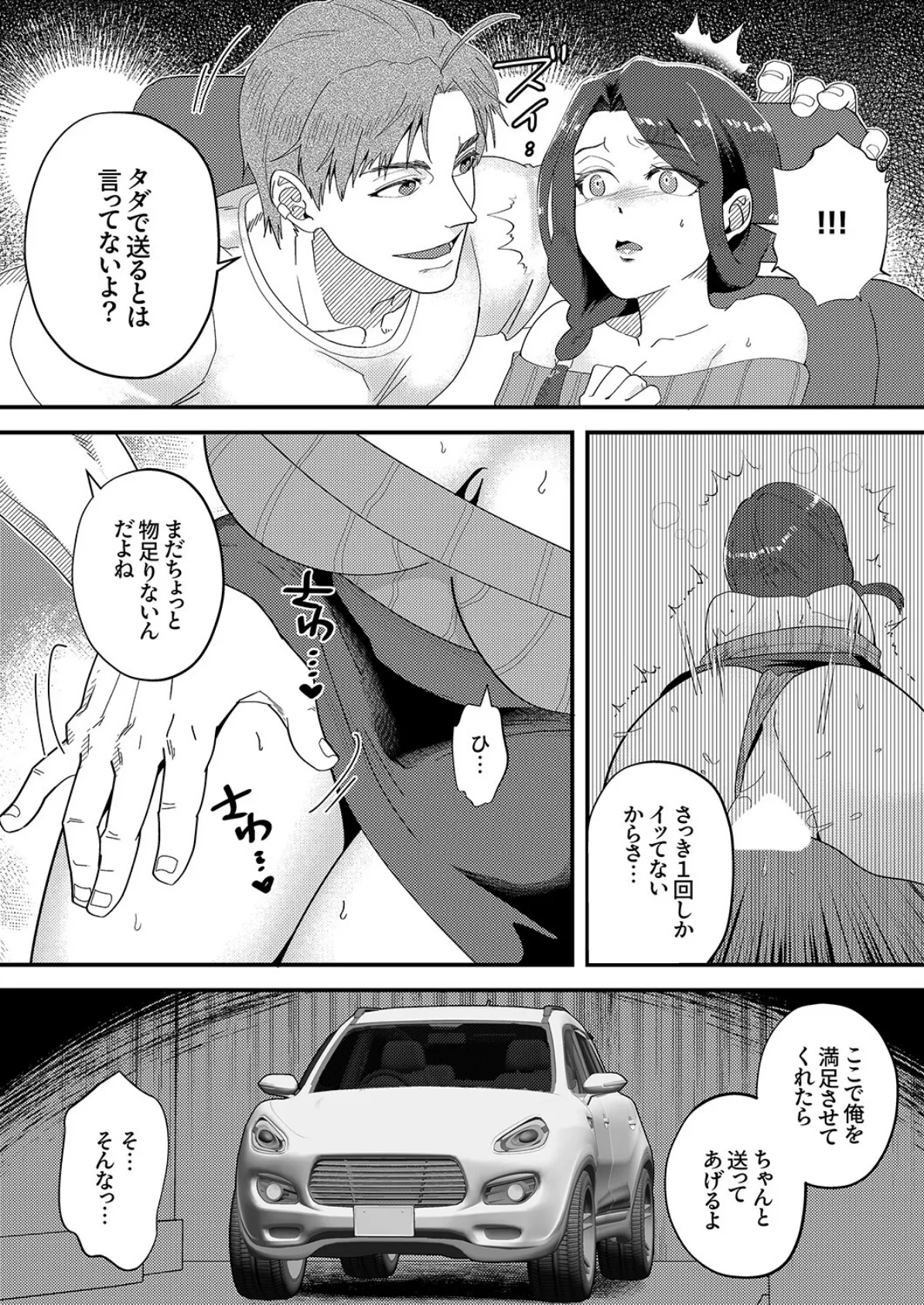 「俺が満足するまで性欲処理しろよ?」〜人妻を沼堕ちさせる絶倫セレブのマッスルピストン4 4ページ