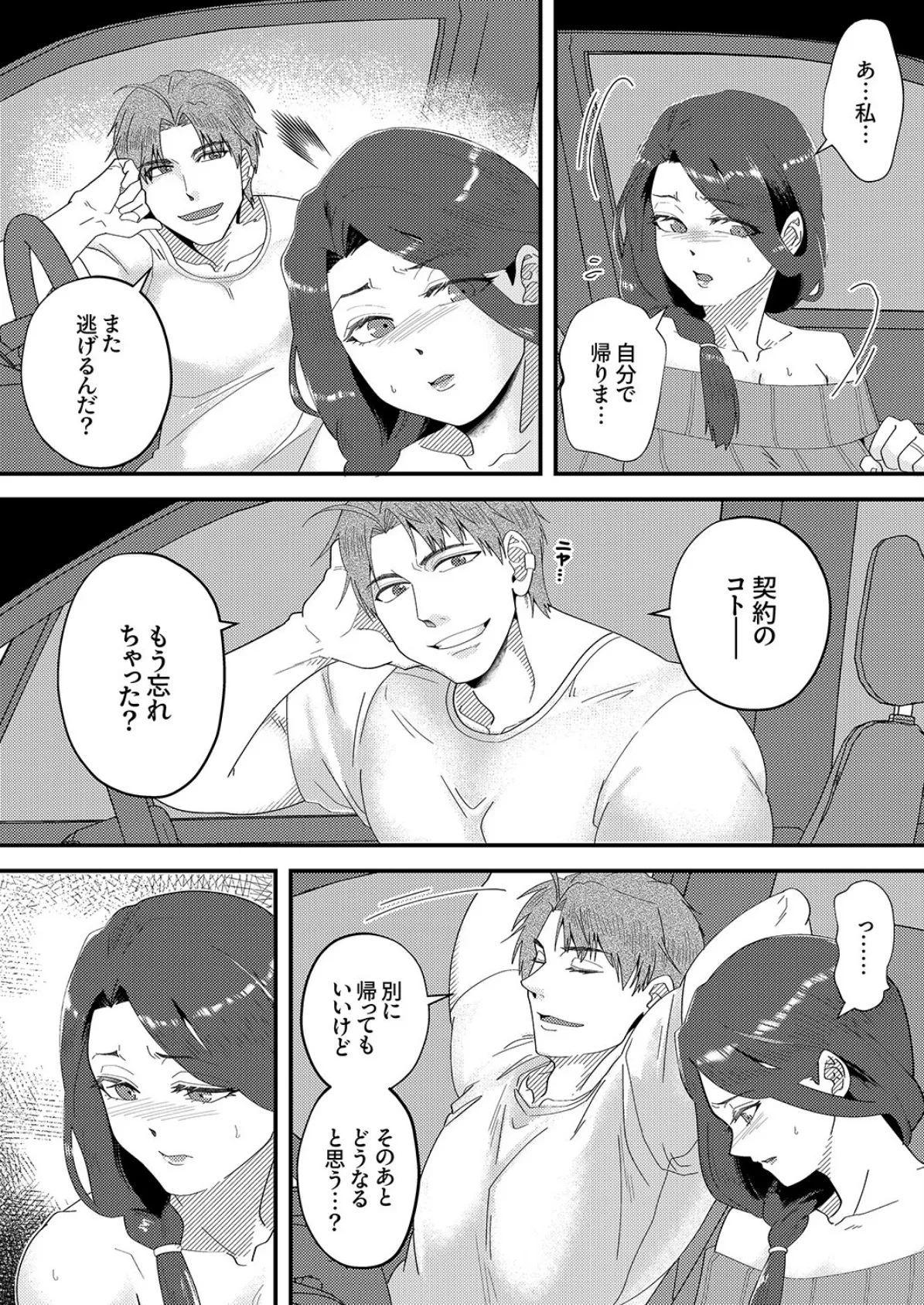 「俺が満足するまで性欲処理しろよ?」〜人妻を沼堕ちさせる絶倫セレブのマッスルピストン4 5ページ