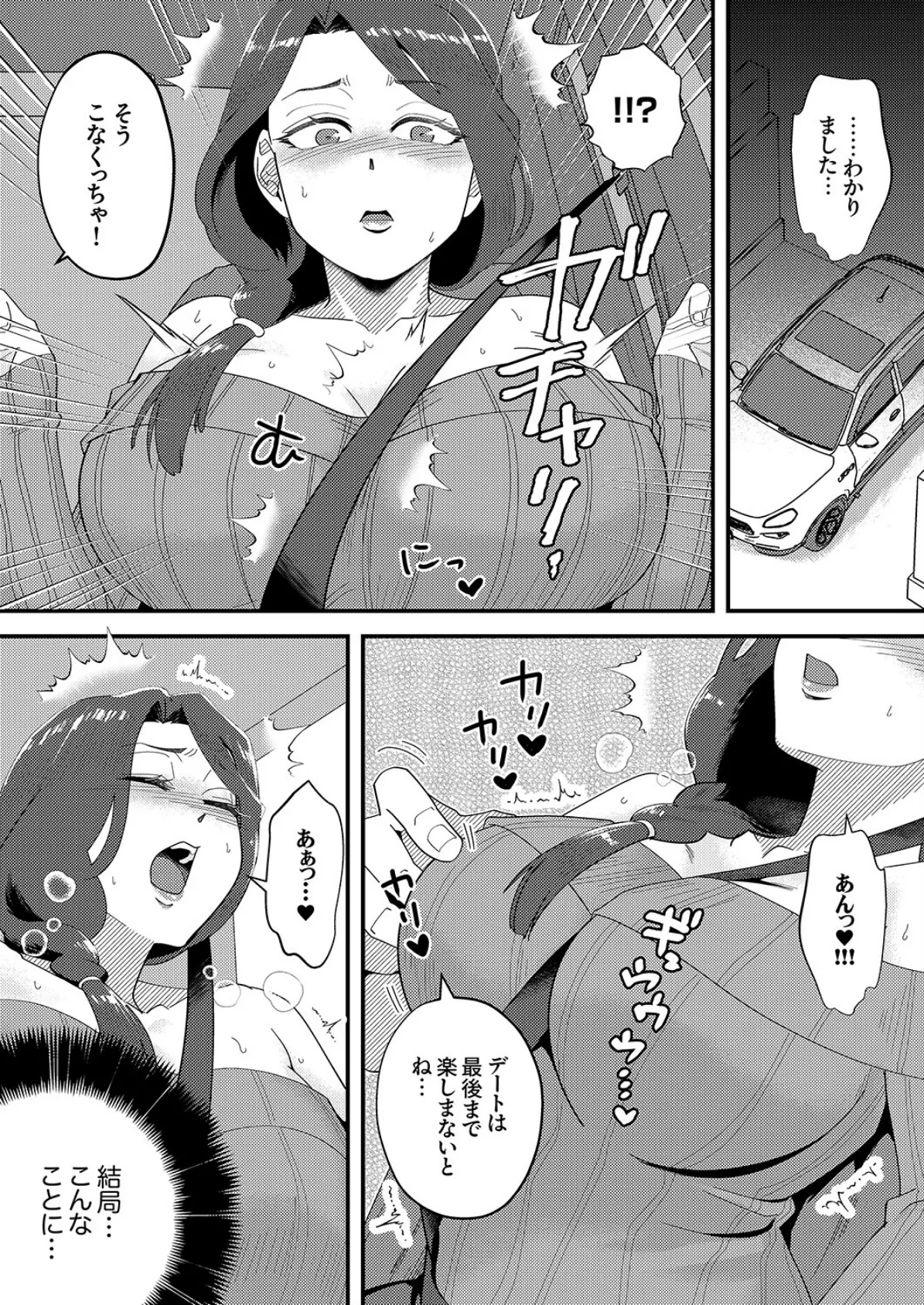 「俺が満足するまで性欲処理しろよ?」〜人妻を沼堕ちさせる絶倫セレブのマッスルピストン4 6ページ