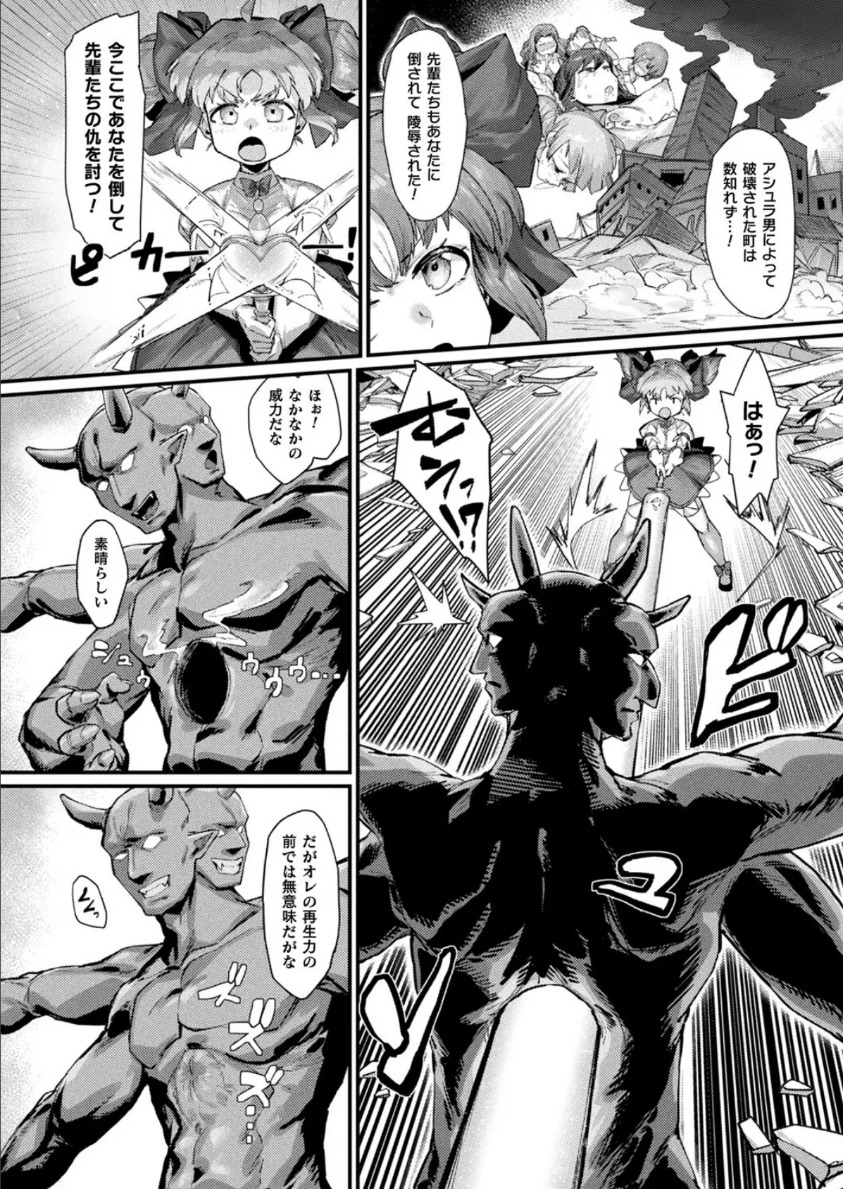 魔法少女パーシアちゃんは絶対負けないっ！【単話】 2ページ