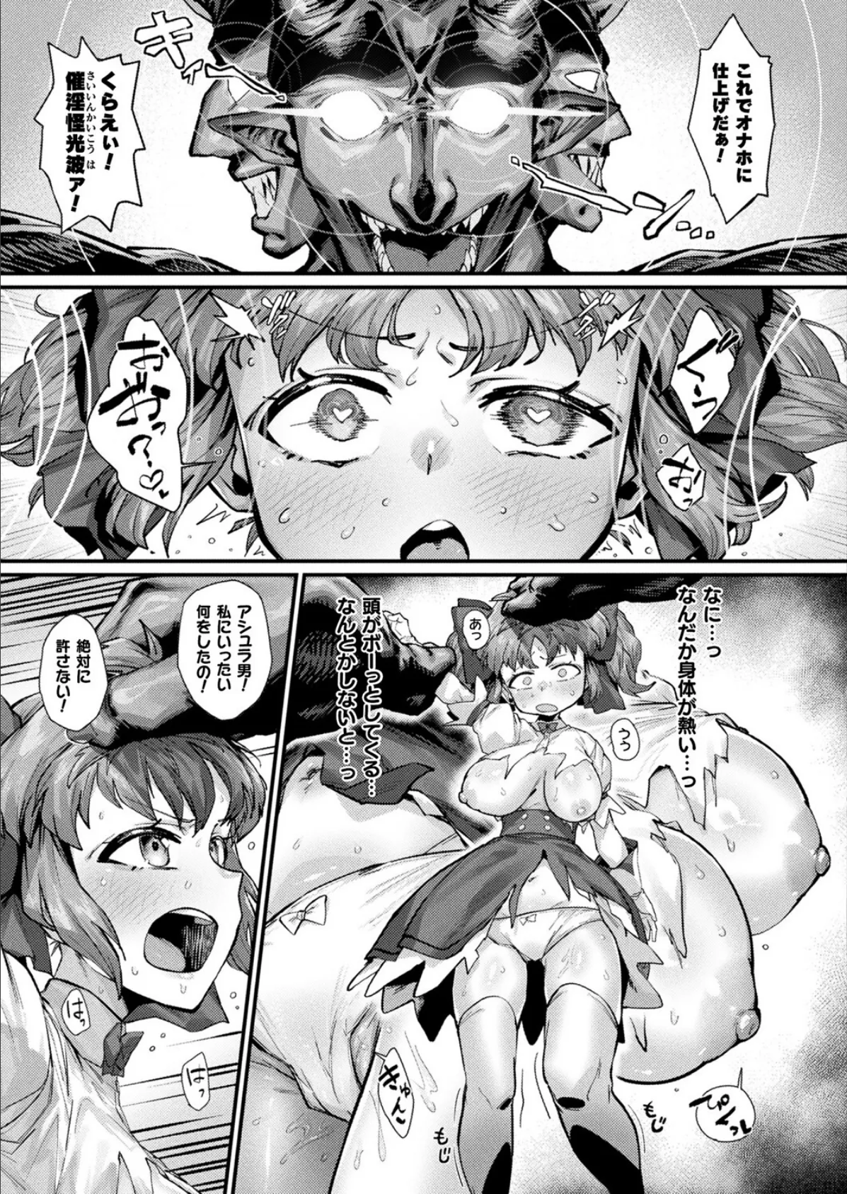 魔法少女パーシアちゃんは絶対負けないっ！【単話】 7ページ