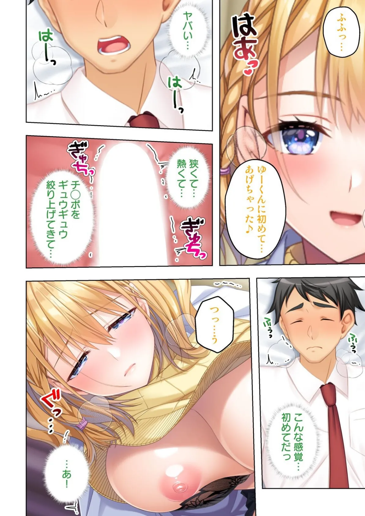 幼なじみのねーちゃん達と汗だく孕ませレッスン 04話 4ページ