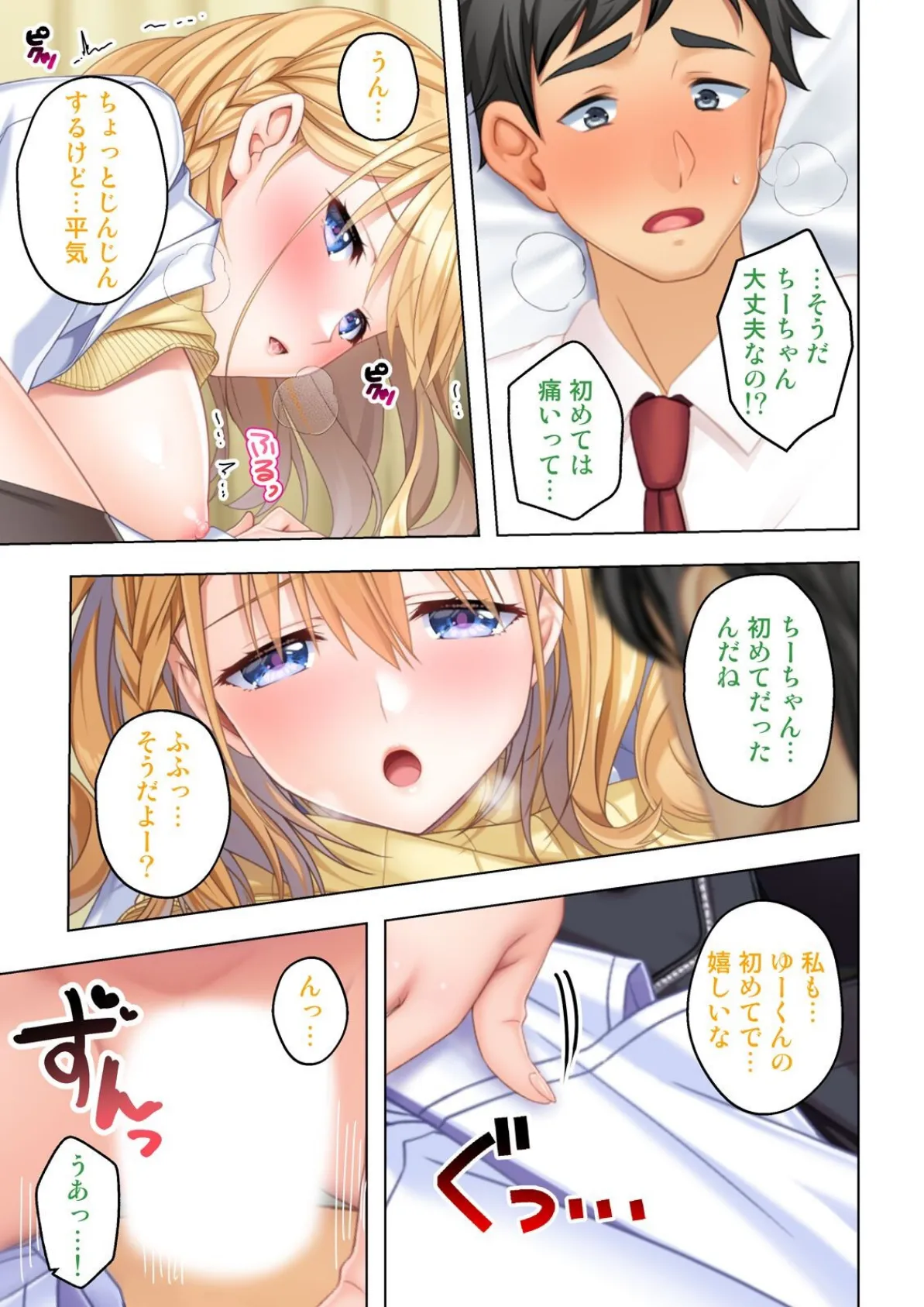 幼なじみのねーちゃん達と汗だく孕ませレッスン 04話 5ページ