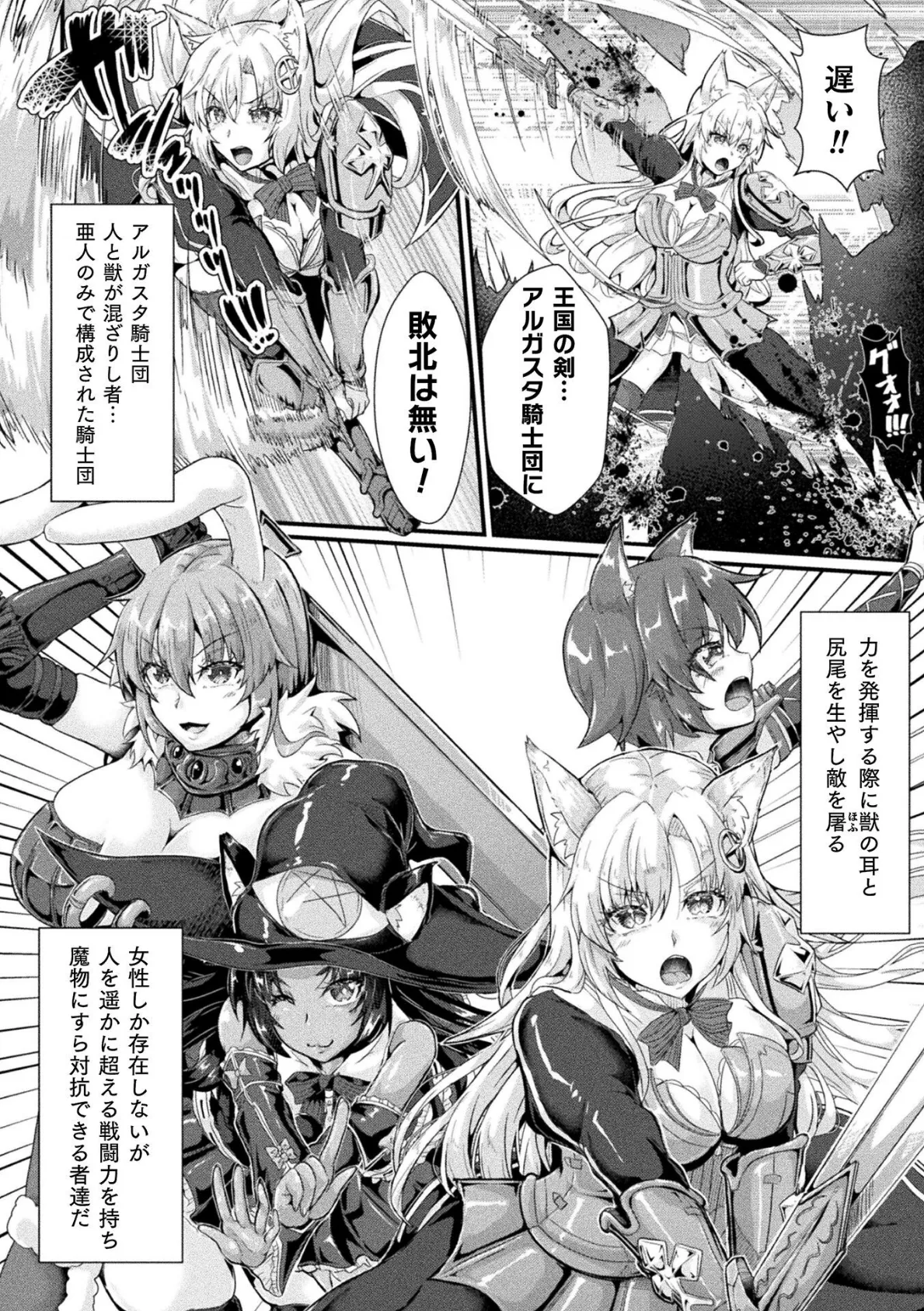 聖騎士牧場 家畜に堕ちた戦姫たち THE COMIC 1話【単話】 4ページ