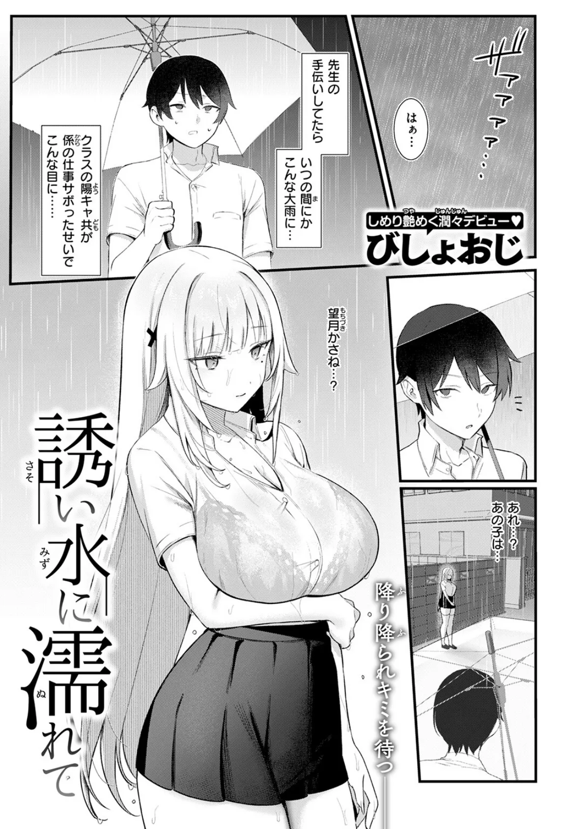 誘い水に濡れて 3ページ