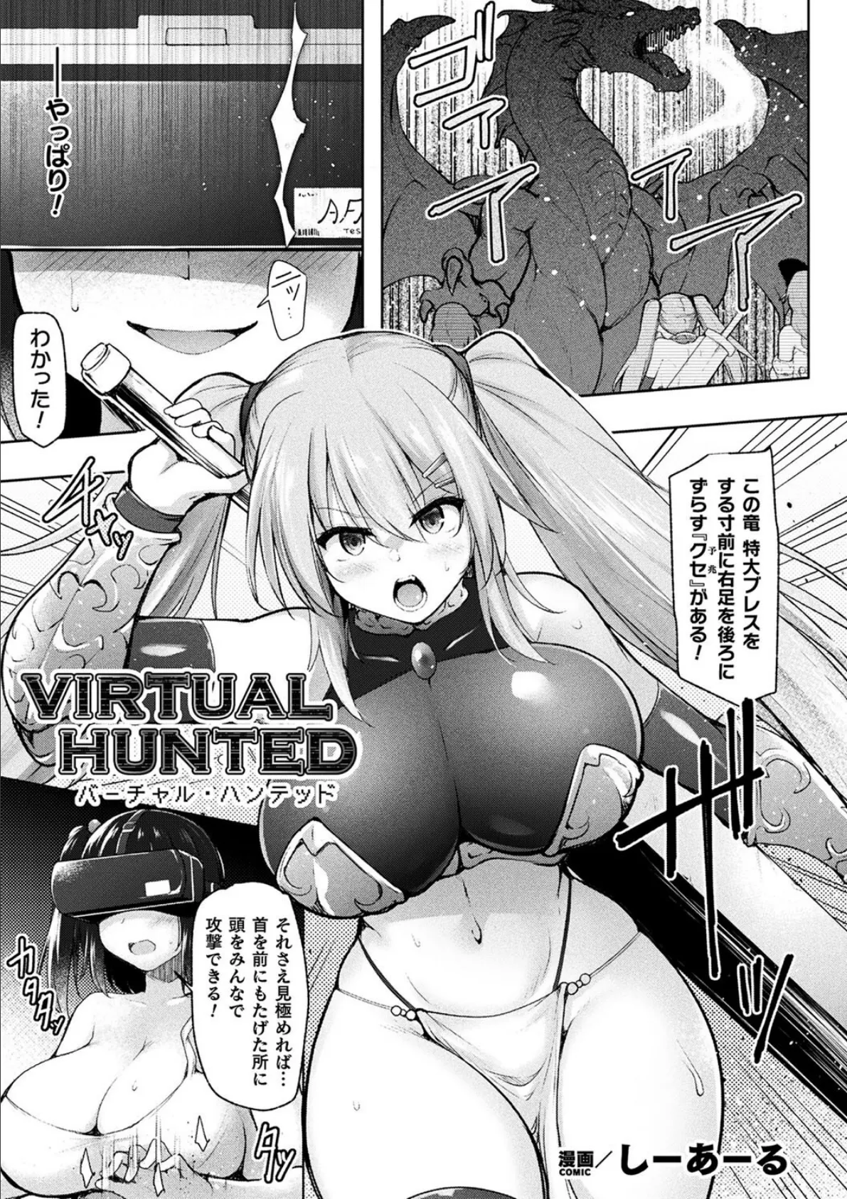 二次元コミックマガジン VRゲームで異種姦絶頂! ゲームとリアルでW快楽堕ちする少女たちVol.1 3ページ