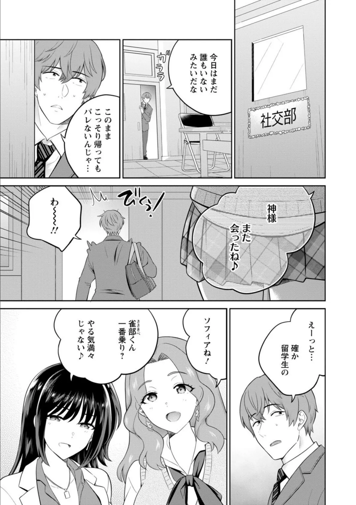 ギャルサーの殿 陰キャ俺、パリピのブチ上げローテーション【合冊版】2 3ページ