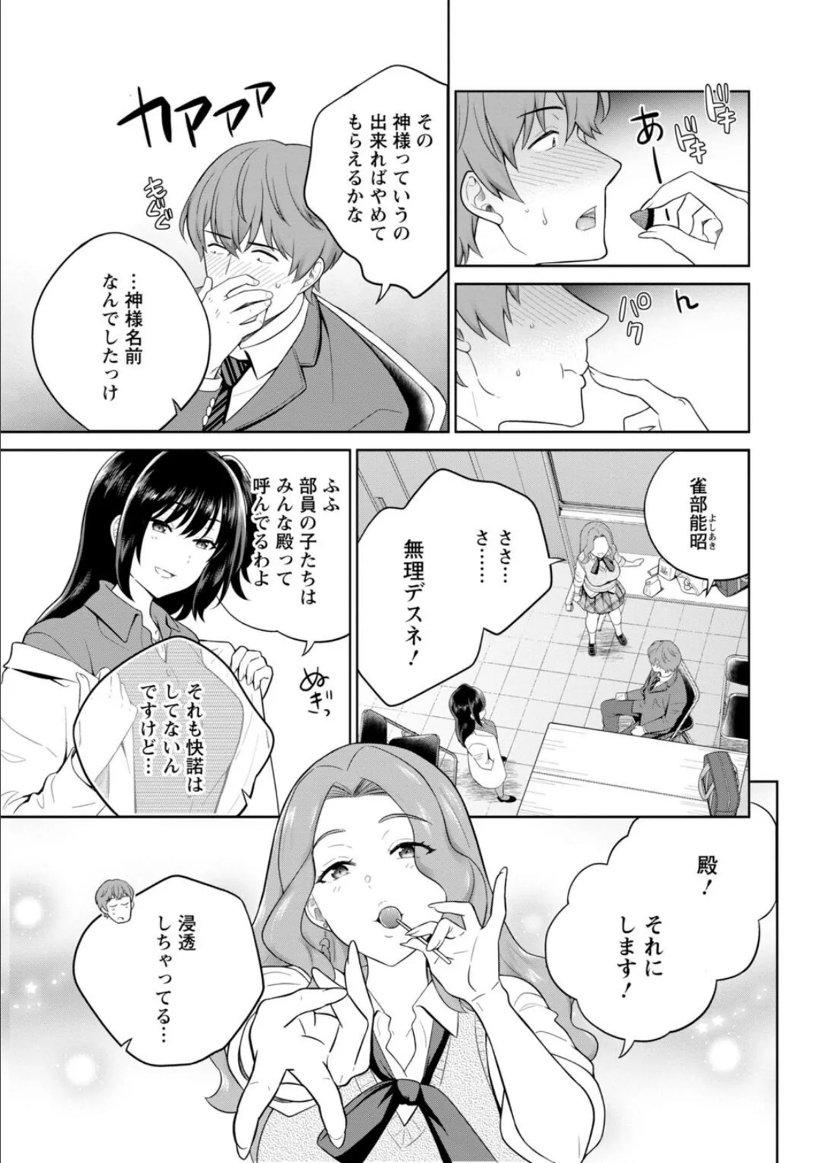 ギャルサーの殿 陰キャ俺、パリピのブチ上げローテーション【合冊版】2 5ページ