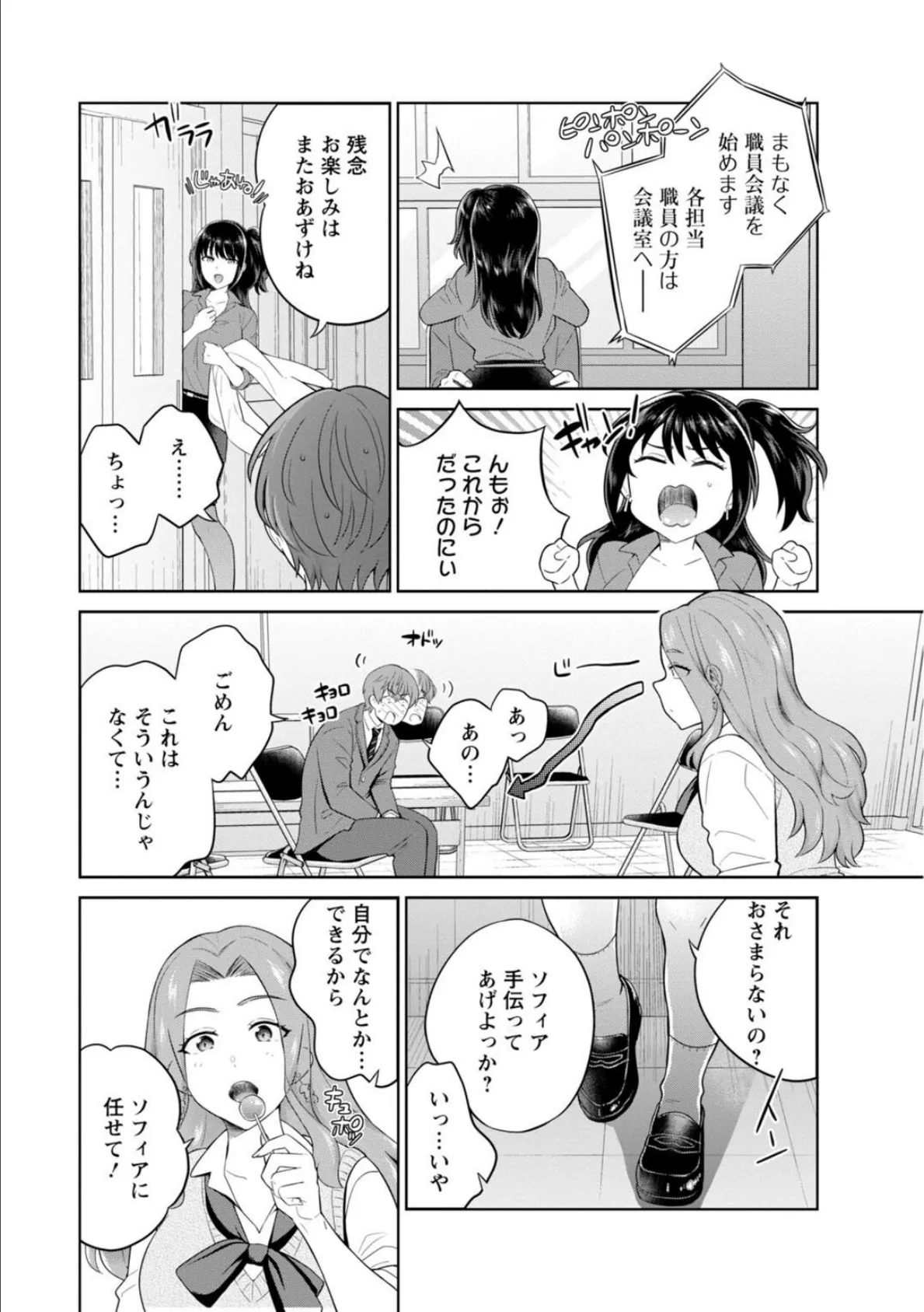 ギャルサーの殿 陰キャ俺、パリピのブチ上げローテーション【合冊版】2 8ページ