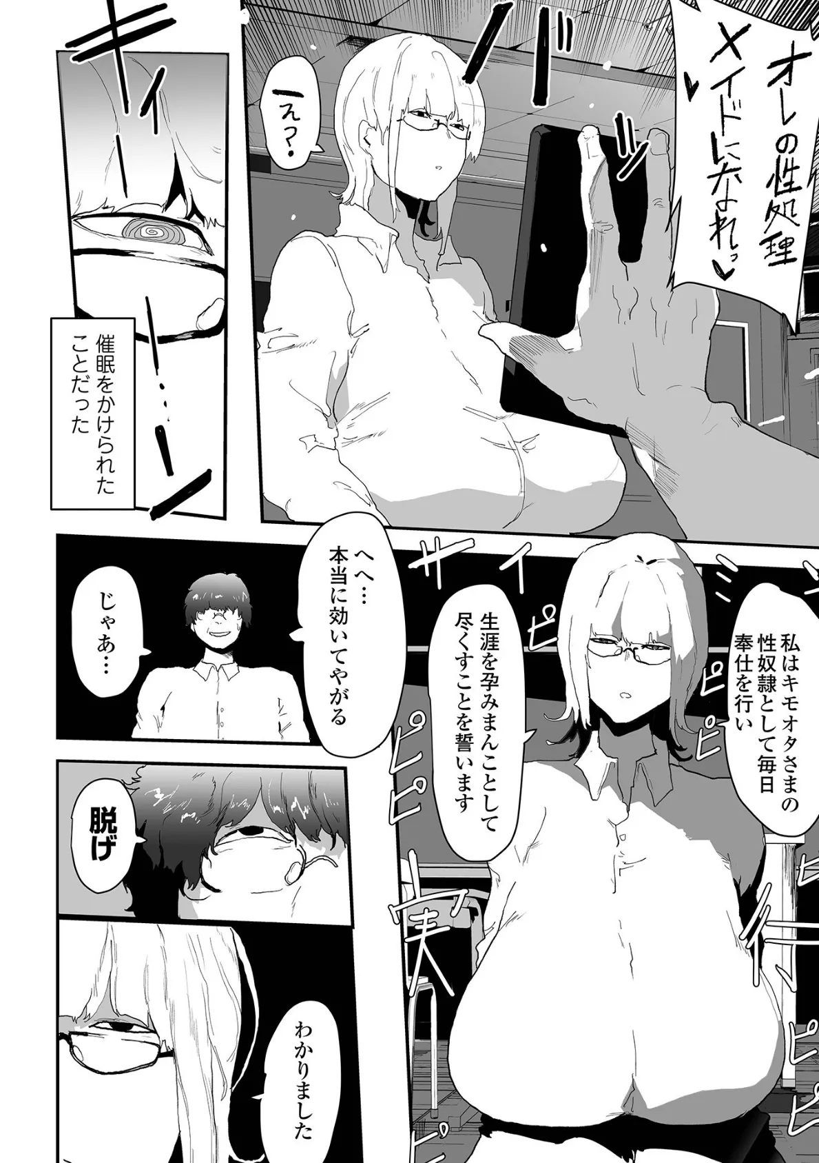 孕ま性処理メイド 4ページ