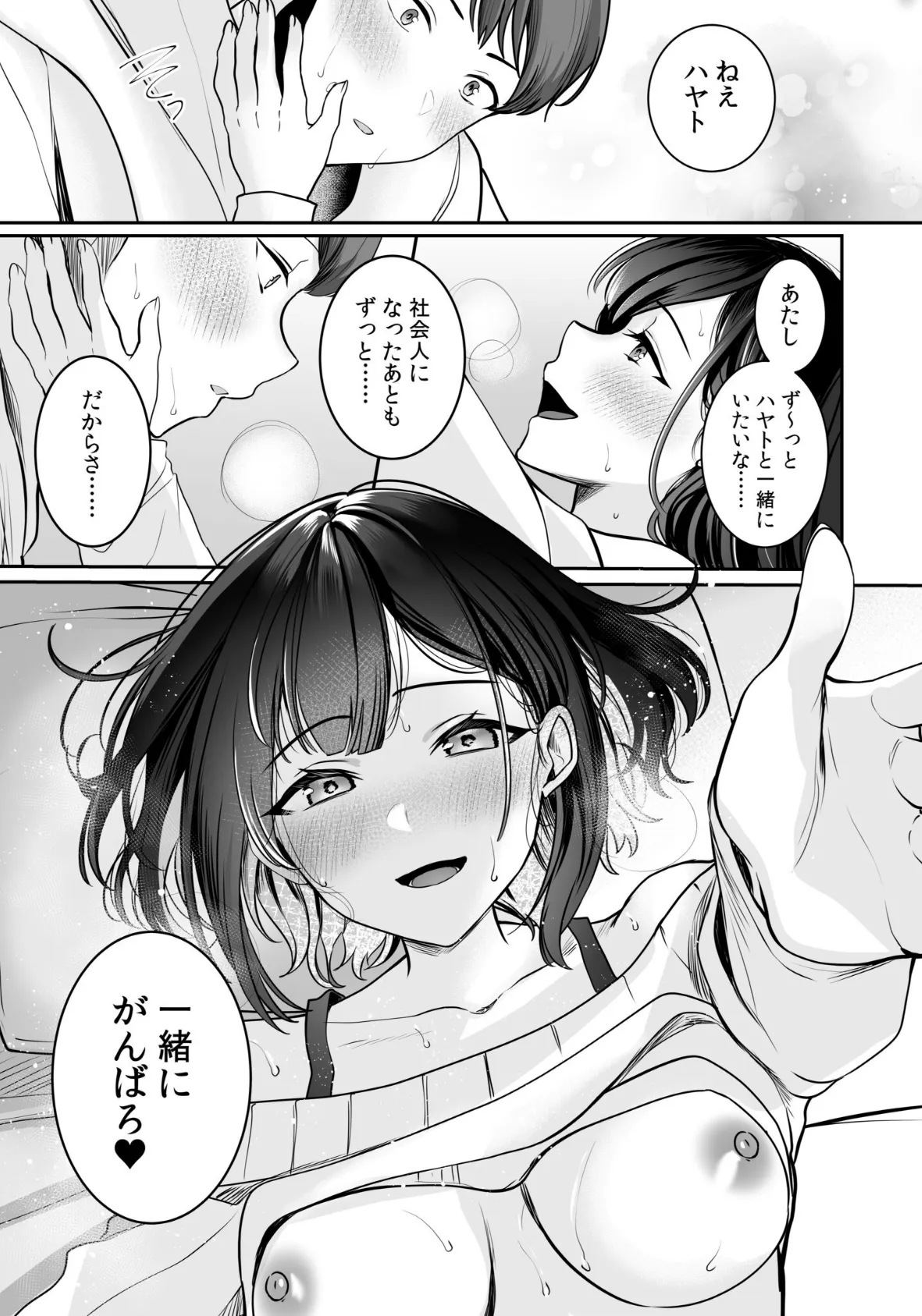 バレなきゃいいと思ってた〜大嫌いな陰キャニートといつでもどこでも変態SEX〜【通常版】 17ページ