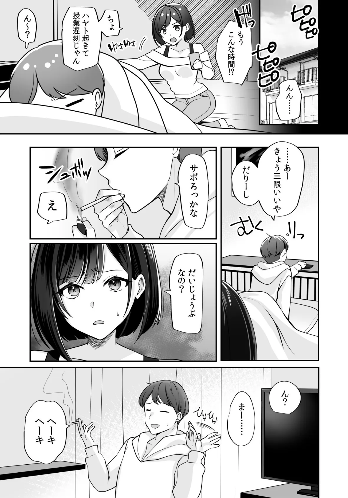 バレなきゃいいと思ってた〜大嫌いな陰キャニートといつでもどこでも変態SEX〜【通常版】 19ページ