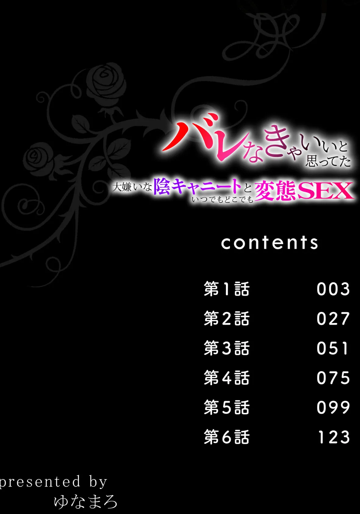バレなきゃいいと思ってた〜大嫌いな陰キャニートといつでもどこでも変態SEX〜【通常版】 2ページ